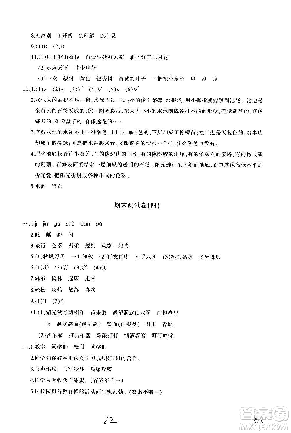 新疆青少年出版社2020優(yōu)學(xué)1+1評(píng)價(jià)與測(cè)試語(yǔ)文三年級(jí)上冊(cè)人教版答案