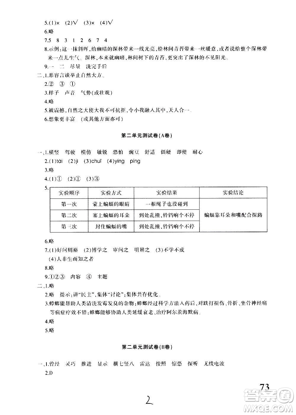 新疆青少年出版社2020優(yōu)學1+1評價與測試語文四年級上冊人教版答案