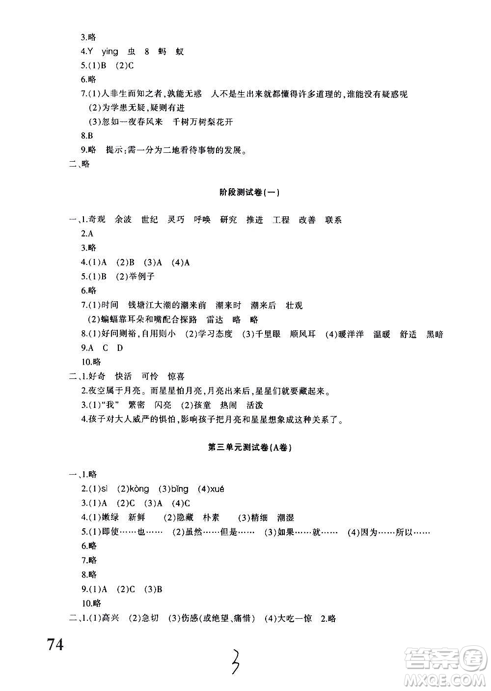 新疆青少年出版社2020優(yōu)學1+1評價與測試語文四年級上冊人教版答案