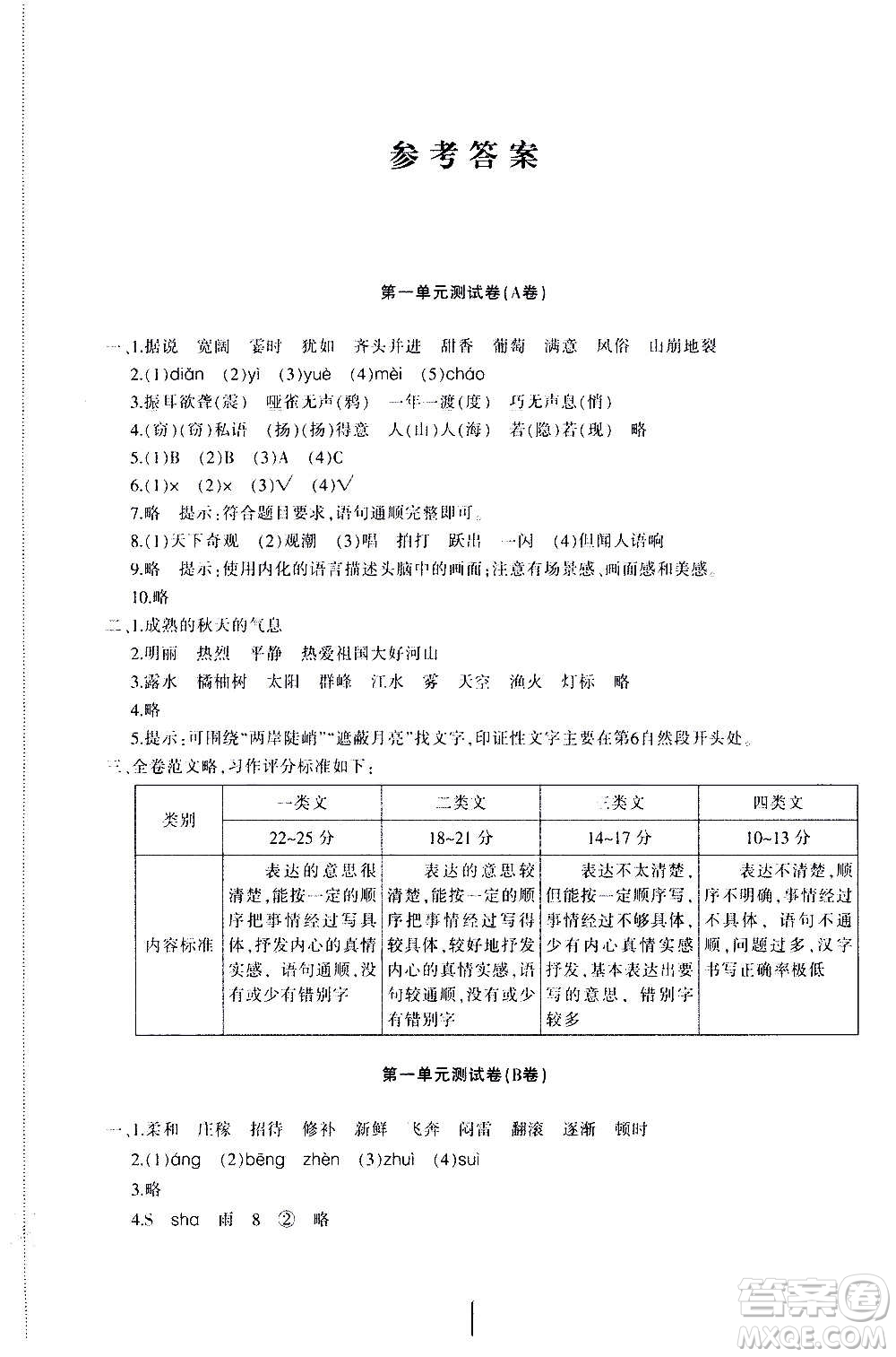新疆青少年出版社2020優(yōu)學1+1評價與測試語文四年級上冊人教版答案