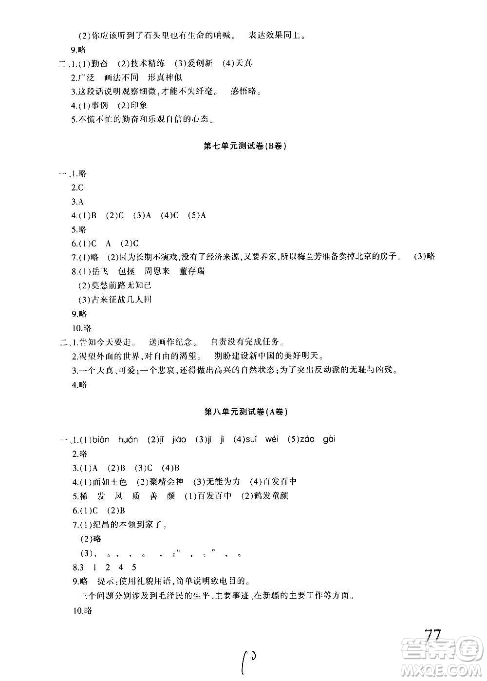 新疆青少年出版社2020優(yōu)學1+1評價與測試語文四年級上冊人教版答案