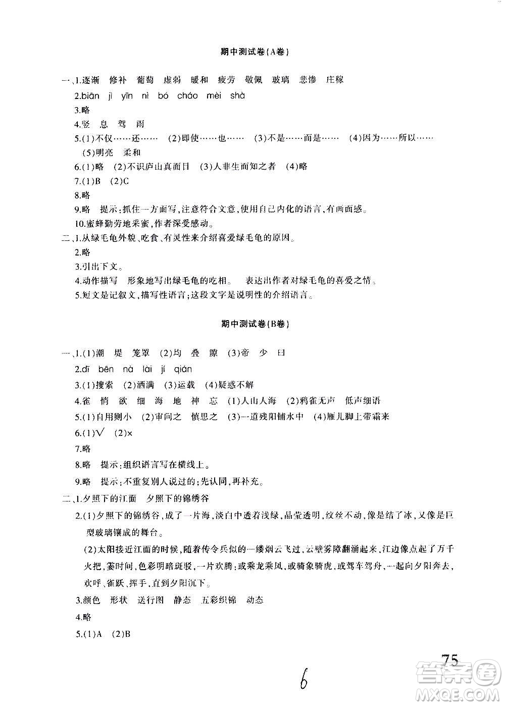 新疆青少年出版社2020優(yōu)學1+1評價與測試語文四年級上冊人教版答案