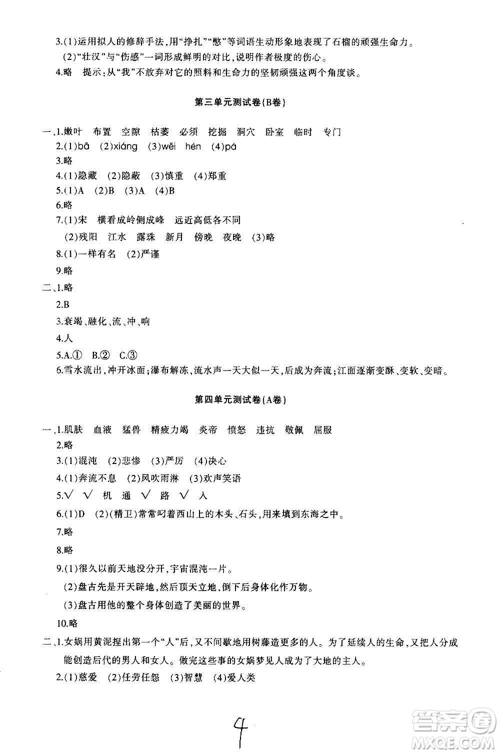 新疆青少年出版社2020優(yōu)學1+1評價與測試語文四年級上冊人教版答案