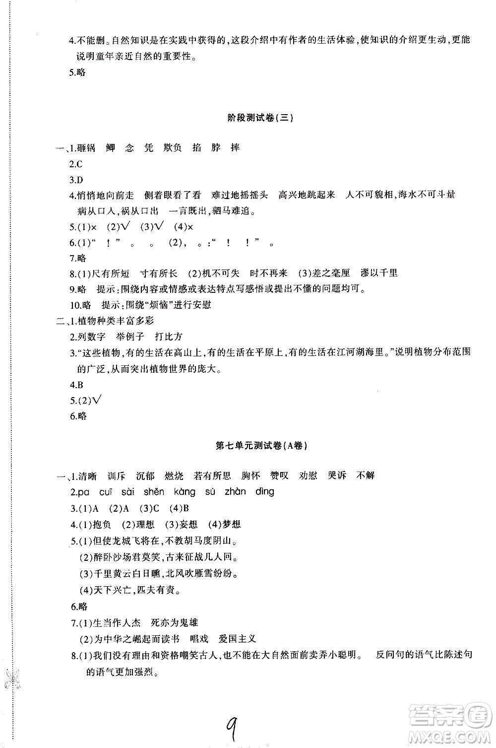 新疆青少年出版社2020優(yōu)學1+1評價與測試語文四年級上冊人教版答案