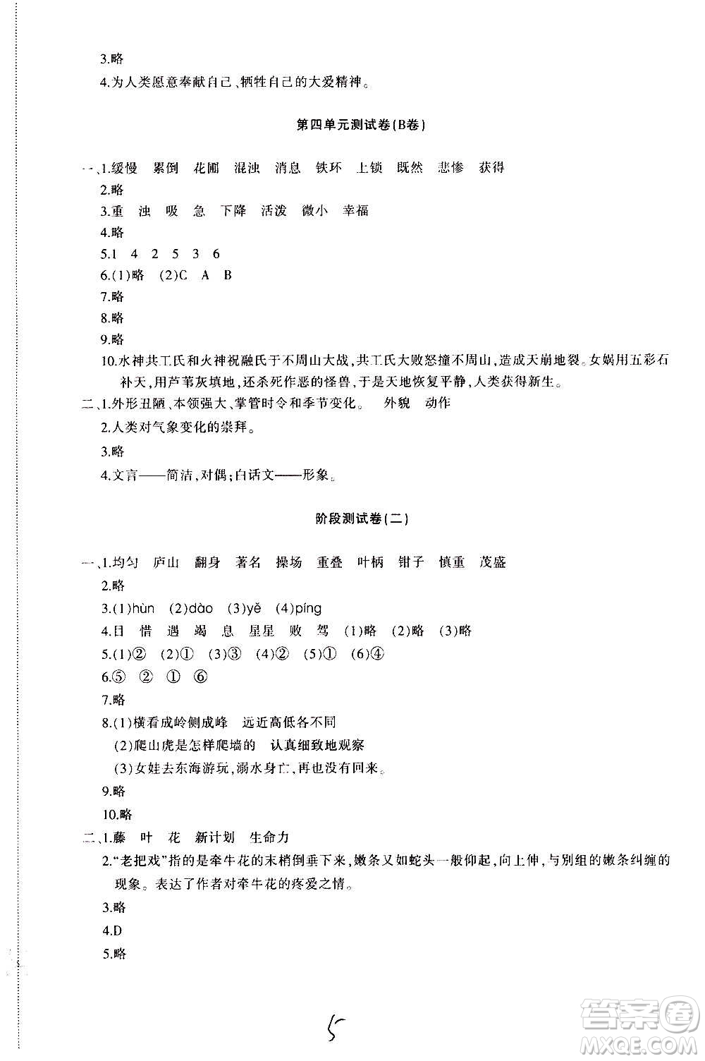 新疆青少年出版社2020優(yōu)學1+1評價與測試語文四年級上冊人教版答案
