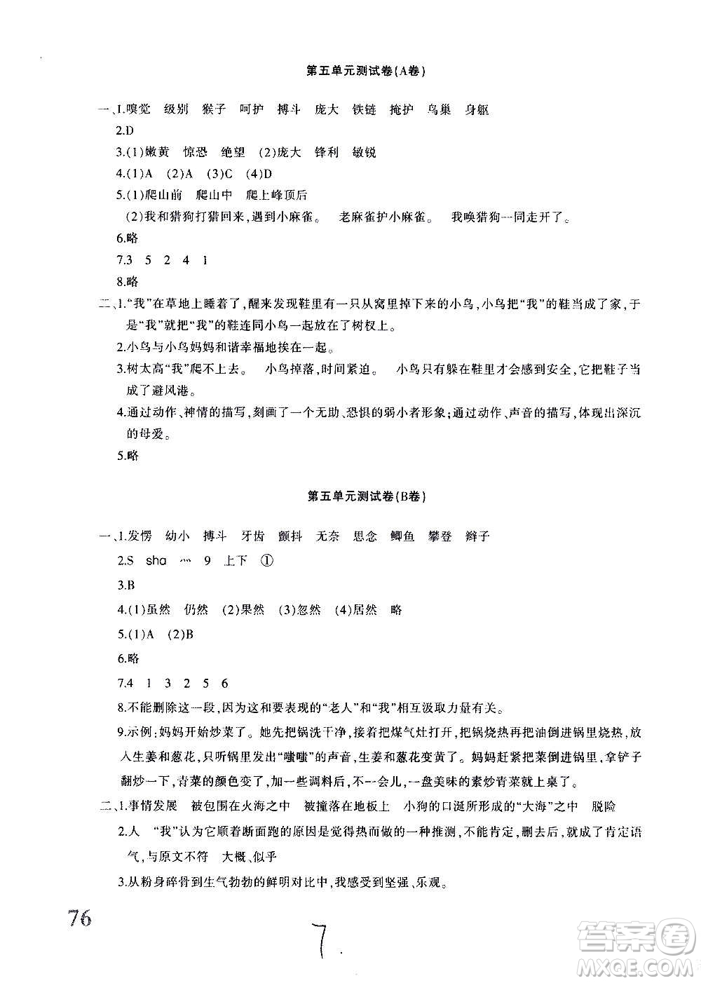新疆青少年出版社2020優(yōu)學1+1評價與測試語文四年級上冊人教版答案