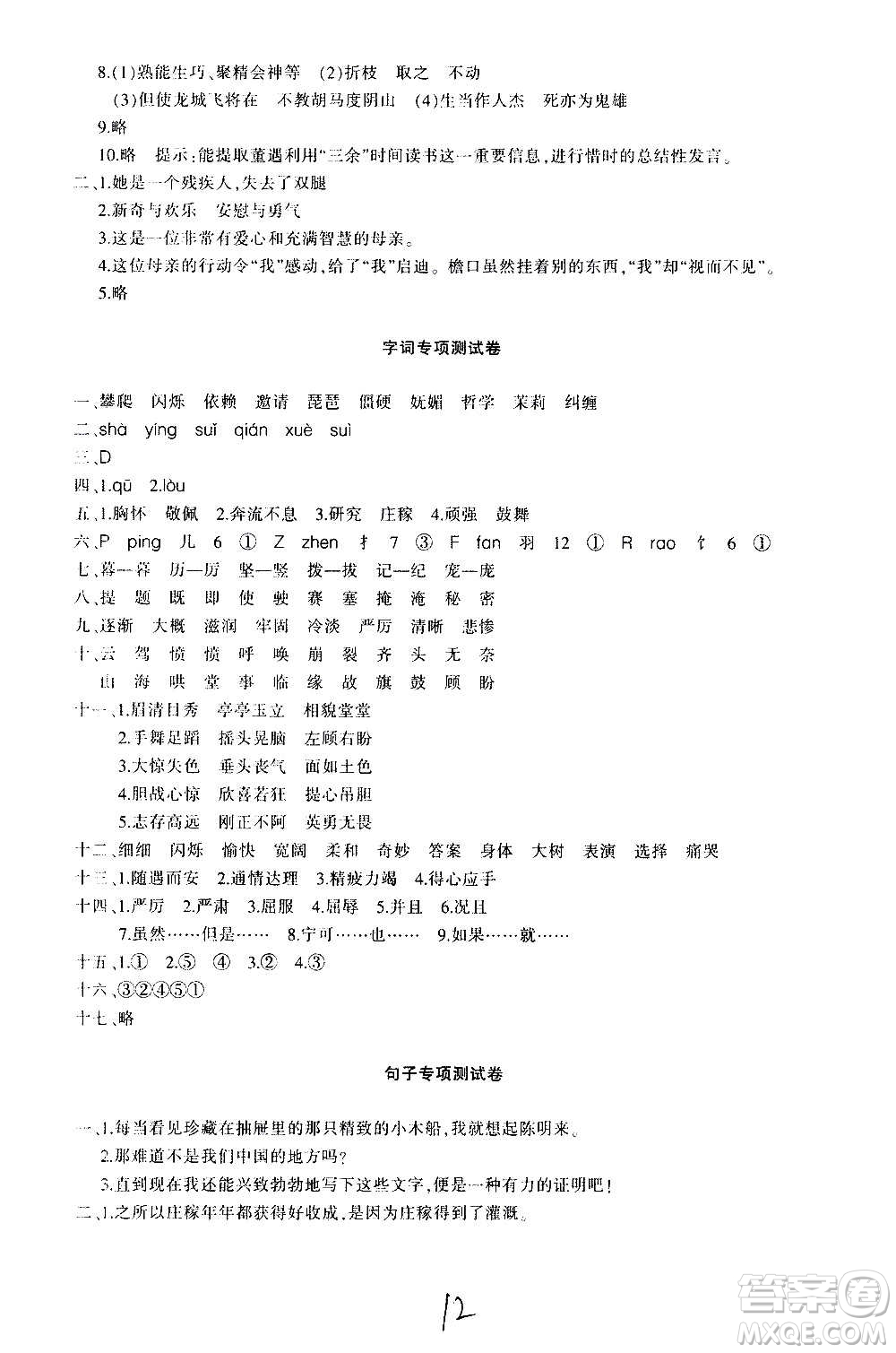 新疆青少年出版社2020優(yōu)學1+1評價與測試語文四年級上冊人教版答案