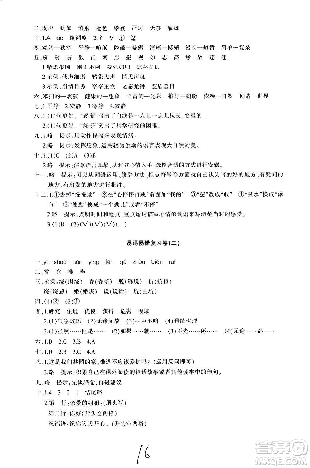 新疆青少年出版社2020優(yōu)學1+1評價與測試語文四年級上冊人教版答案