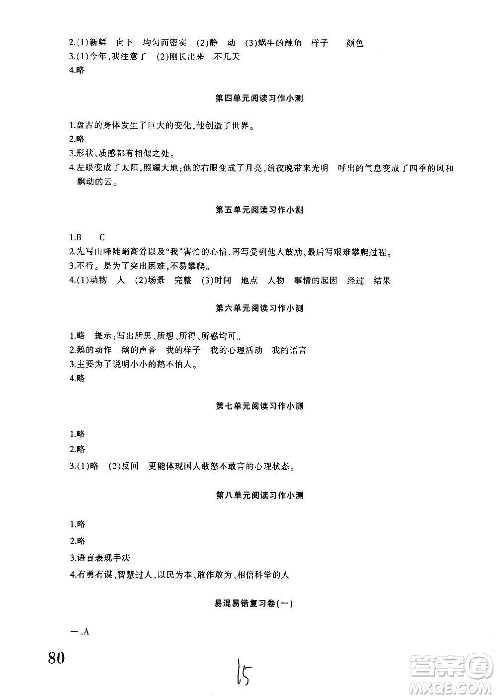 新疆青少年出版社2020優(yōu)學1+1評價與測試語文四年級上冊人教版答案