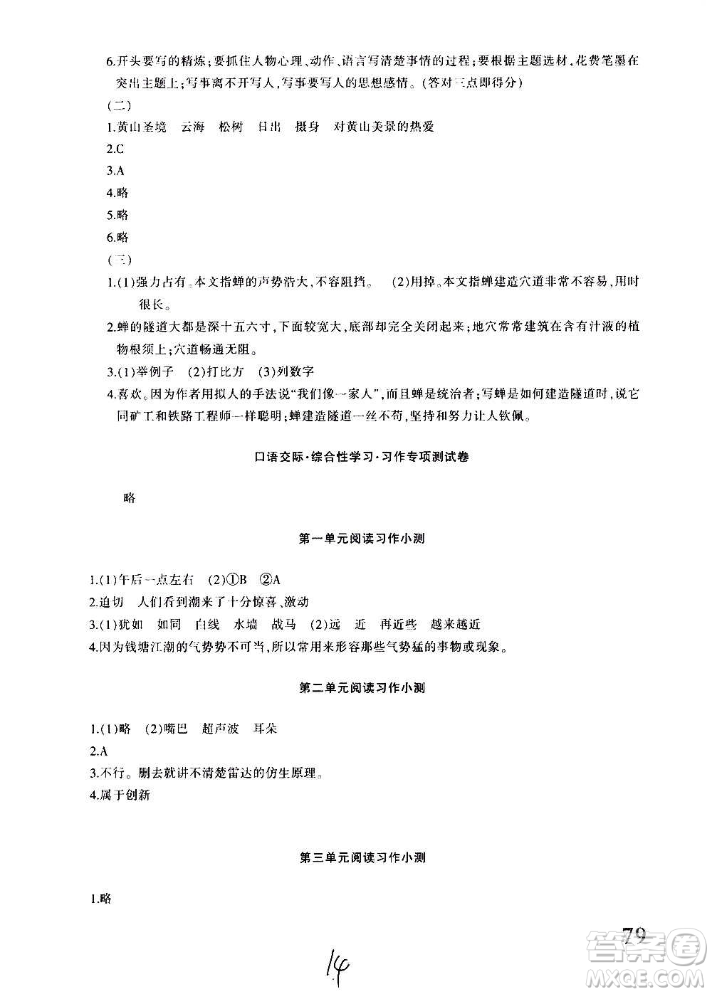 新疆青少年出版社2020優(yōu)學1+1評價與測試語文四年級上冊人教版答案