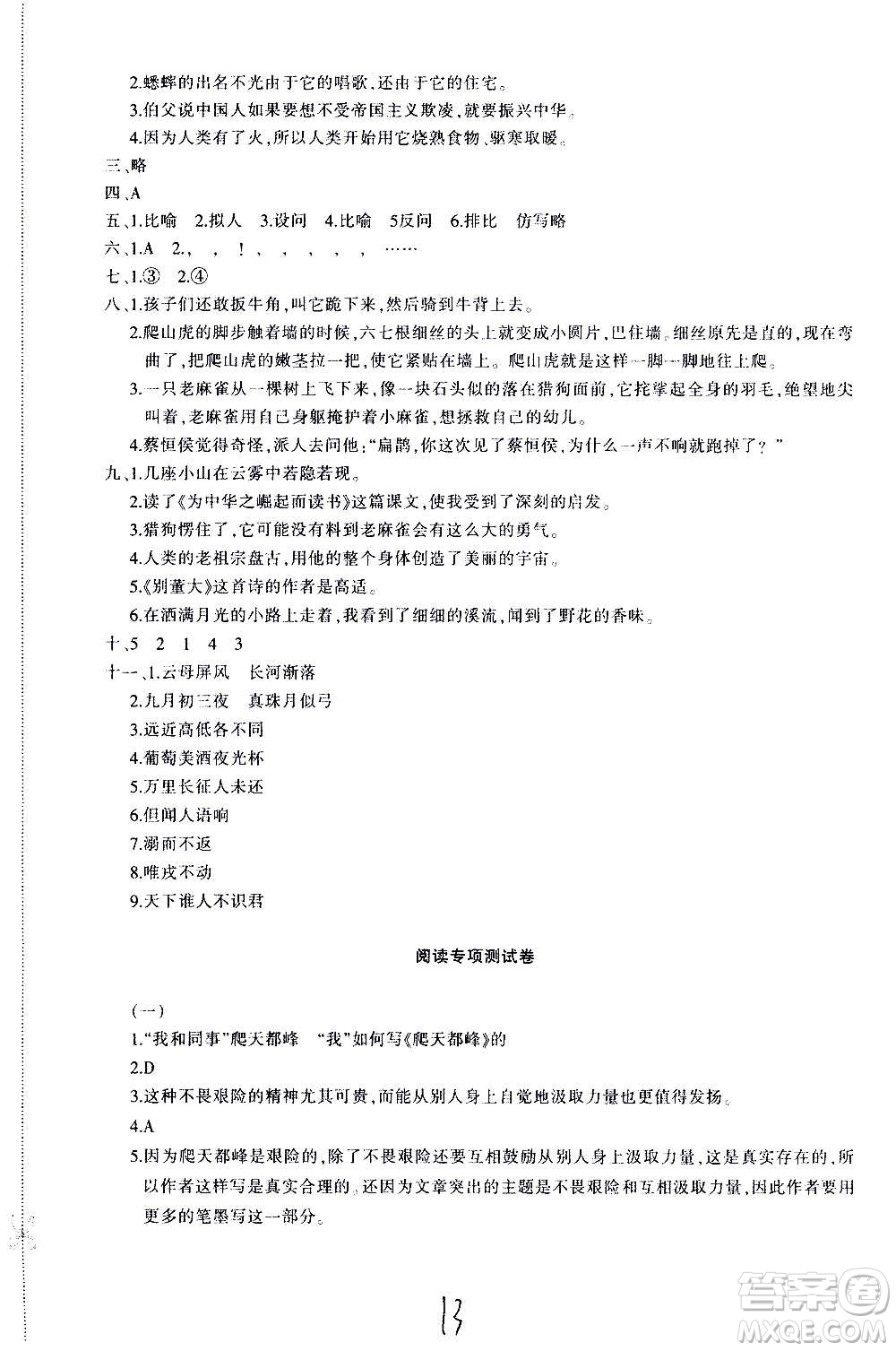 新疆青少年出版社2020優(yōu)學1+1評價與測試語文四年級上冊人教版答案