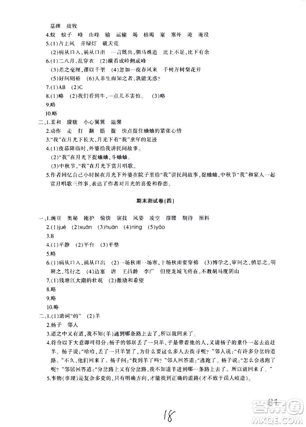 新疆青少年出版社2020優(yōu)學1+1評價與測試語文四年級上冊人教版答案