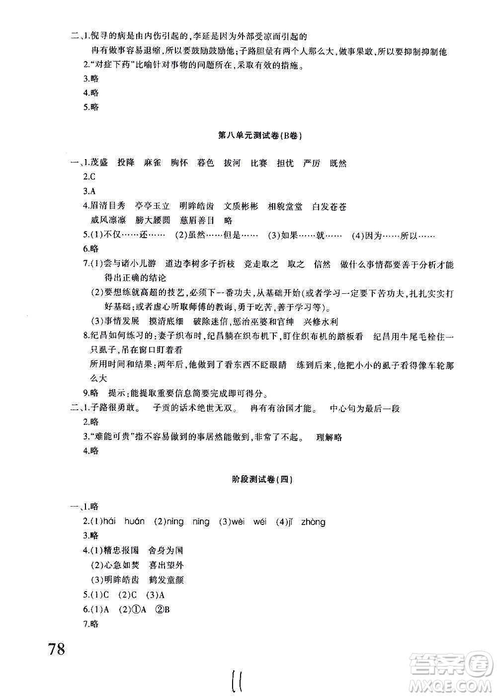 新疆青少年出版社2020優(yōu)學1+1評價與測試語文四年級上冊人教版答案