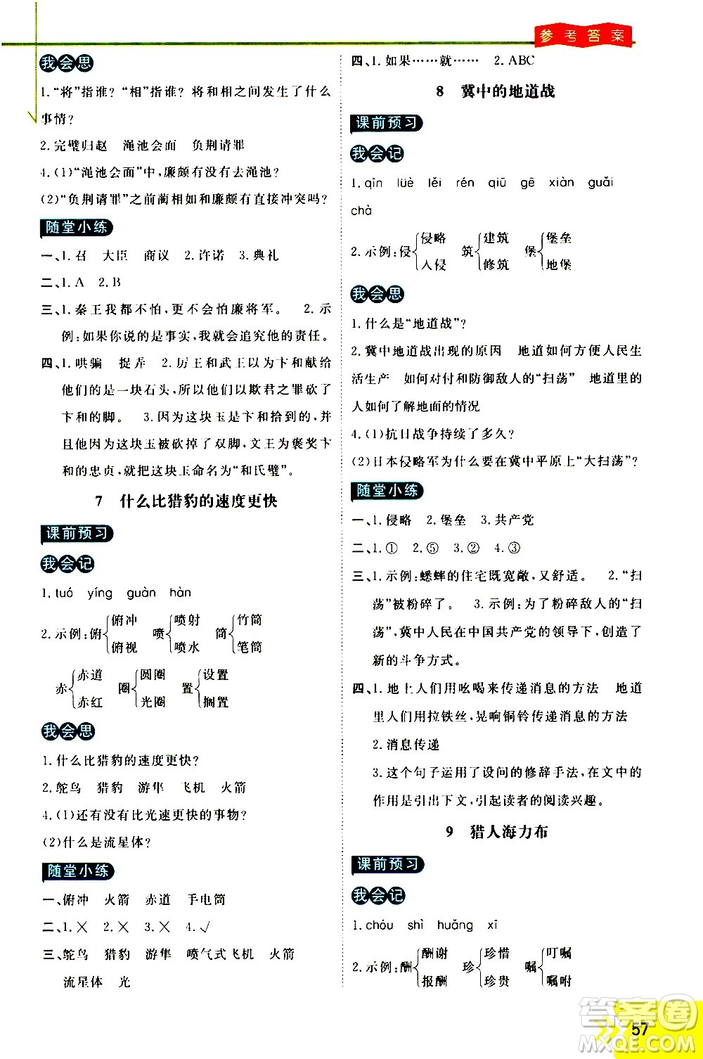 萬向思維2020倍速學習法優(yōu)學案語文五年級上冊部編版答案