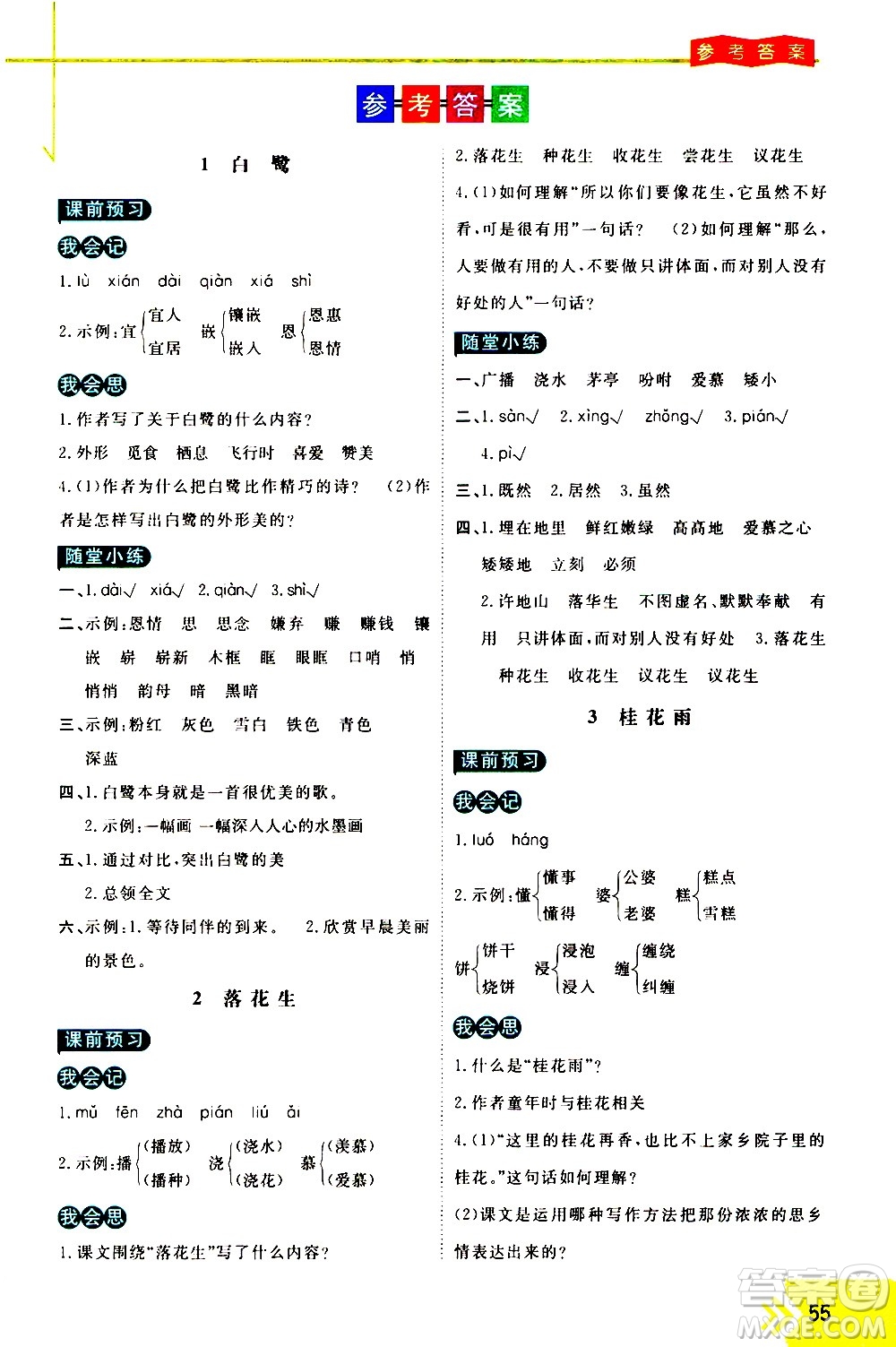 萬向思維2020倍速學習法優(yōu)學案語文五年級上冊部編版答案