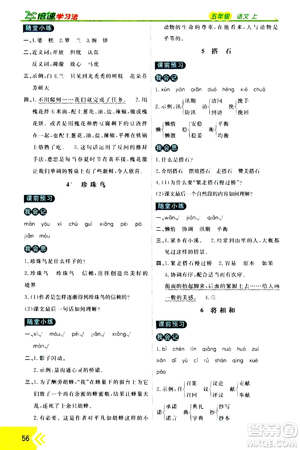 萬向思維2020倍速學習法優(yōu)學案語文五年級上冊部編版答案