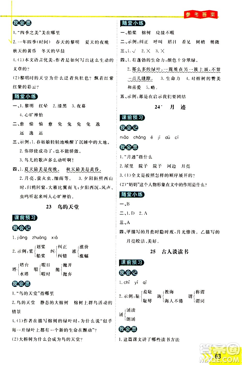 萬向思維2020倍速學習法優(yōu)學案語文五年級上冊部編版答案