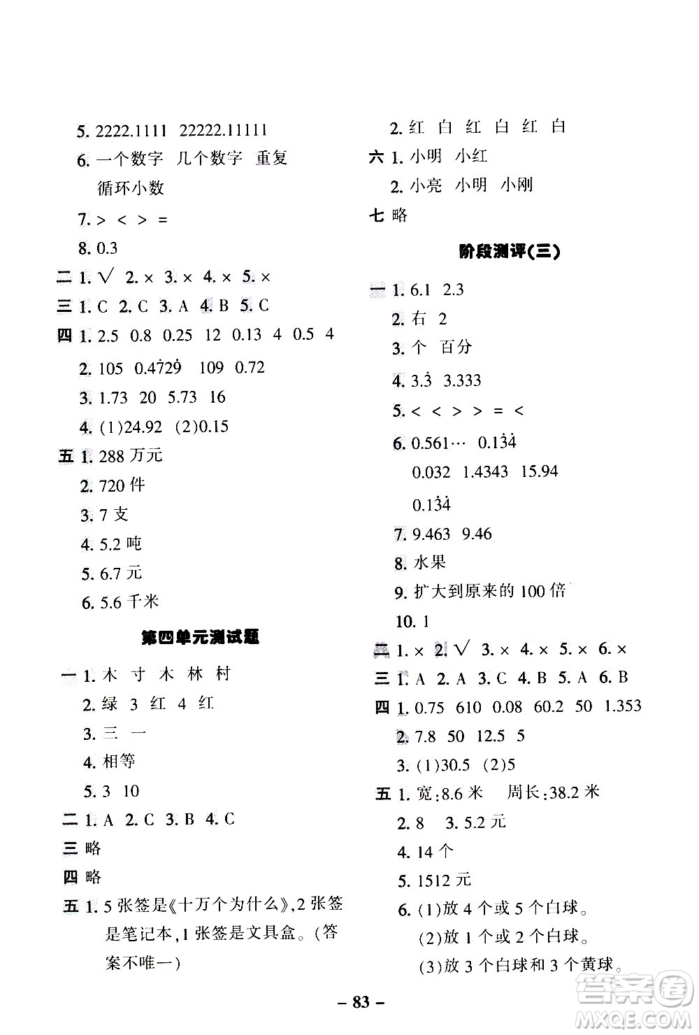 河北少年兒童出版社2020優(yōu)學(xué)全能大考卷數(shù)學(xué)五年級上冊新課標(biāo)R人教版答案