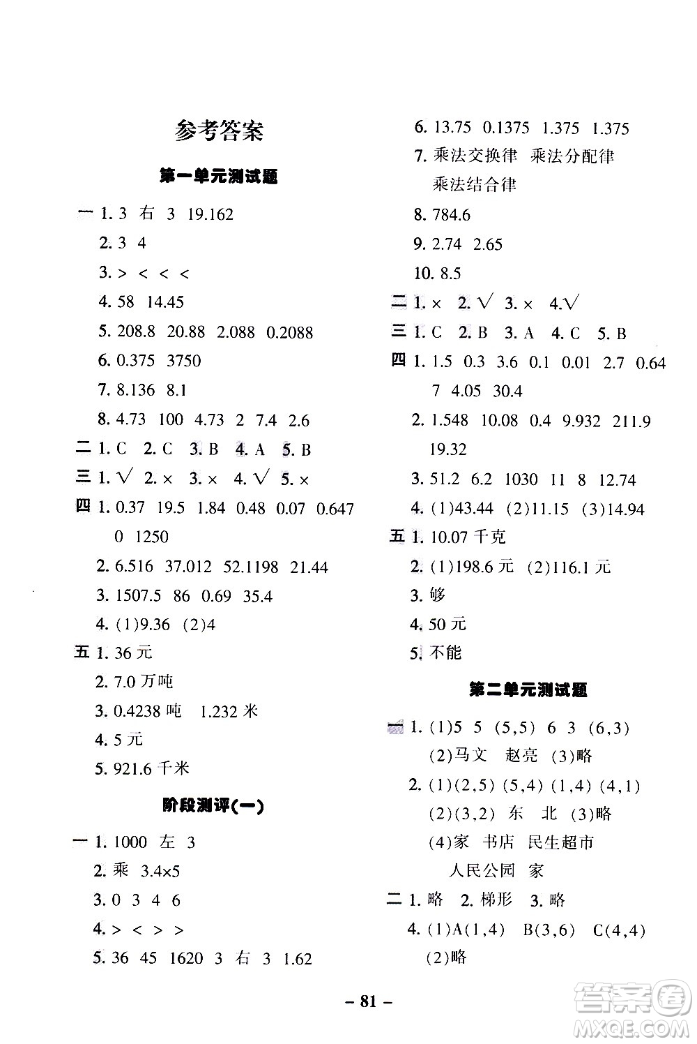河北少年兒童出版社2020優(yōu)學(xué)全能大考卷數(shù)學(xué)五年級上冊新課標(biāo)R人教版答案