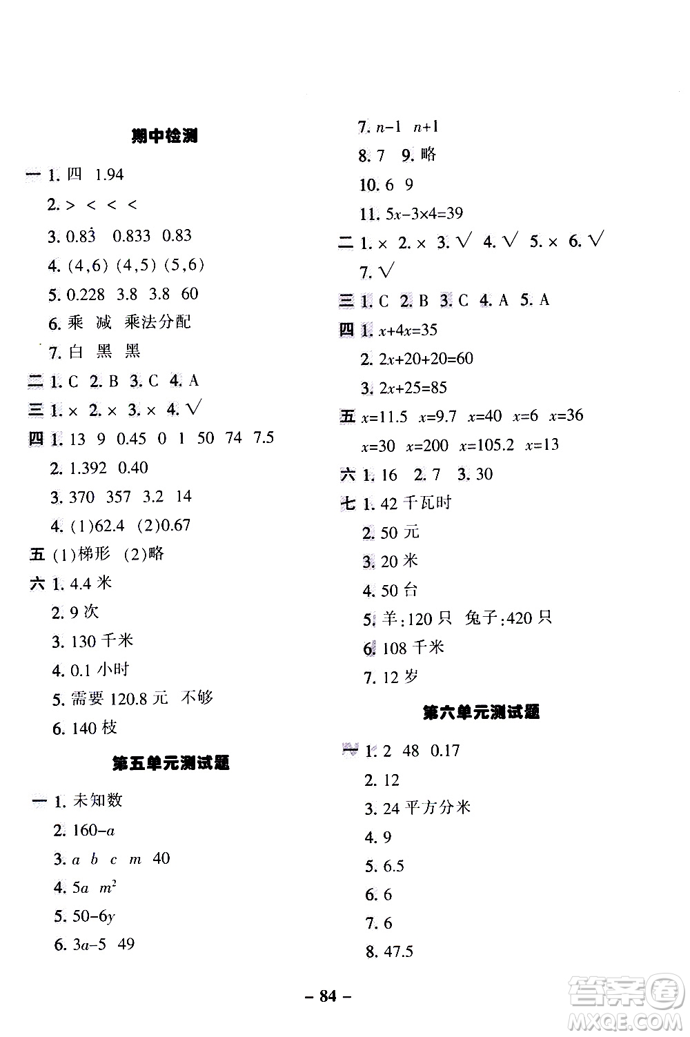 河北少年兒童出版社2020優(yōu)學(xué)全能大考卷數(shù)學(xué)五年級上冊新課標(biāo)R人教版答案