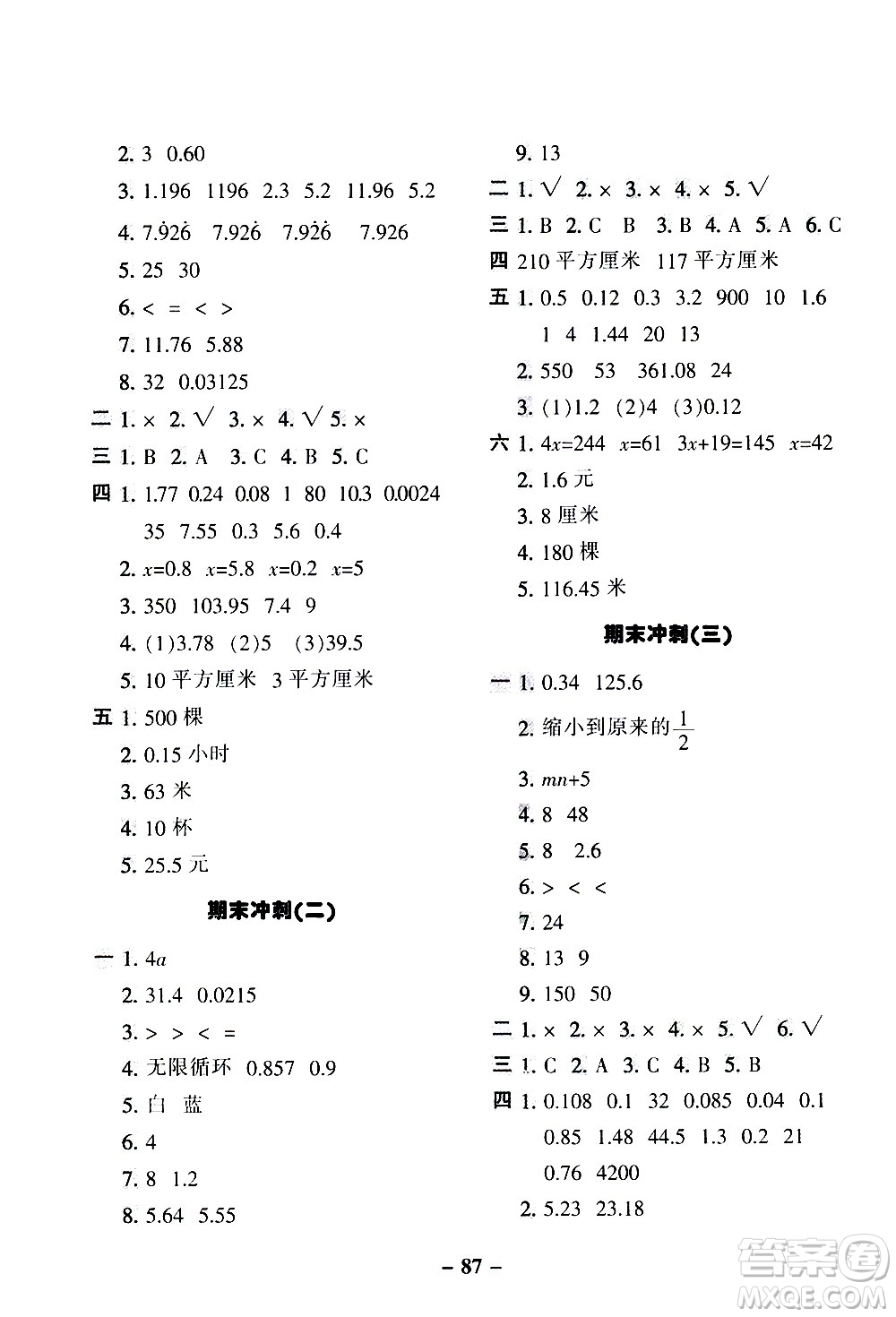 河北少年兒童出版社2020優(yōu)學(xué)全能大考卷數(shù)學(xué)五年級上冊新課標(biāo)R人教版答案