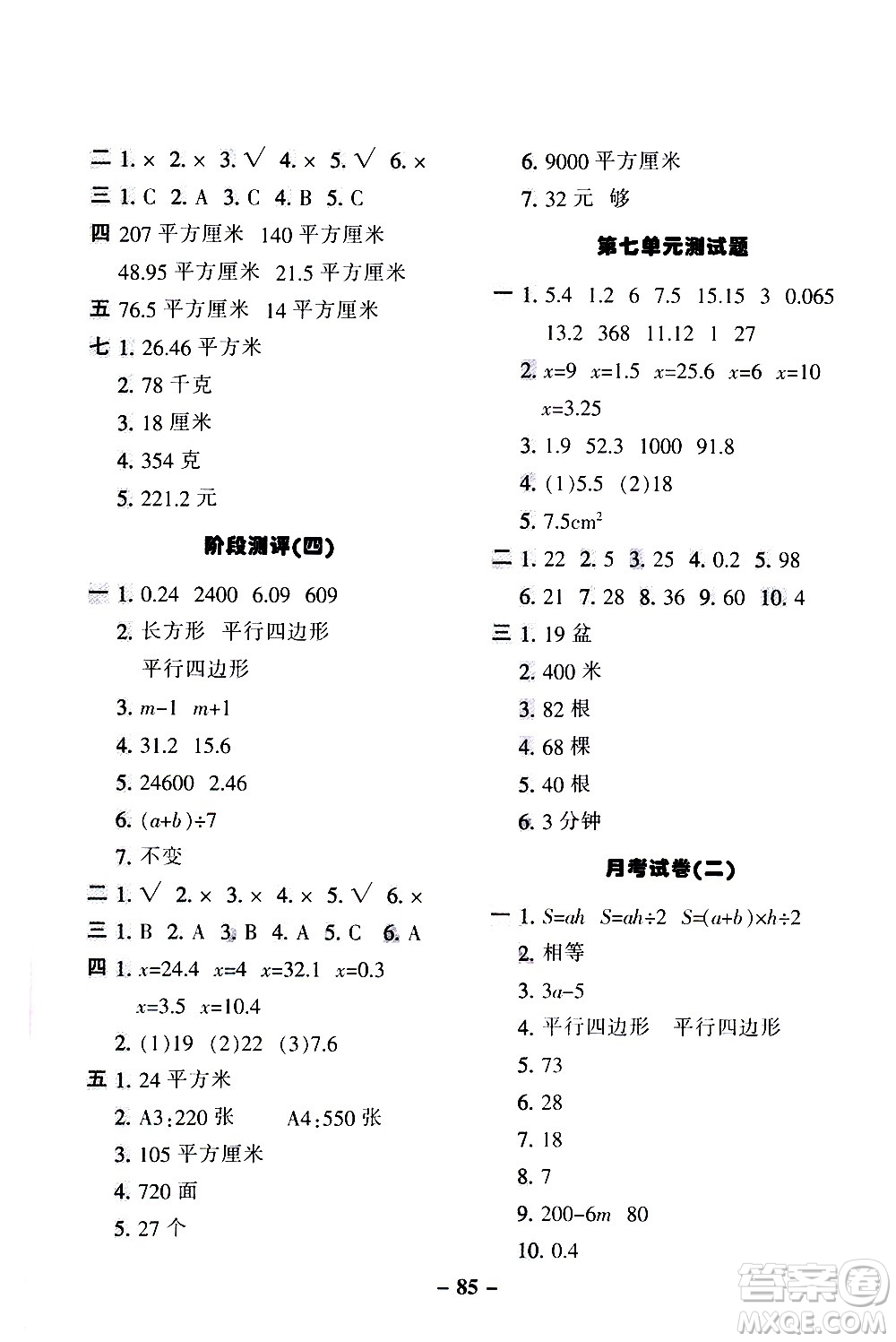 河北少年兒童出版社2020優(yōu)學(xué)全能大考卷數(shù)學(xué)五年級上冊新課標(biāo)R人教版答案
