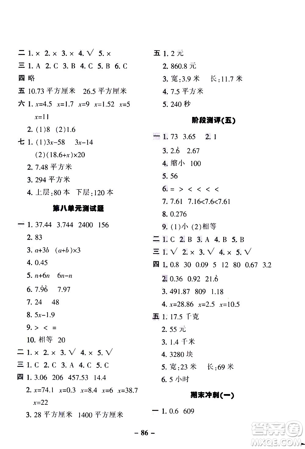河北少年兒童出版社2020優(yōu)學(xué)全能大考卷數(shù)學(xué)五年級上冊新課標(biāo)R人教版答案