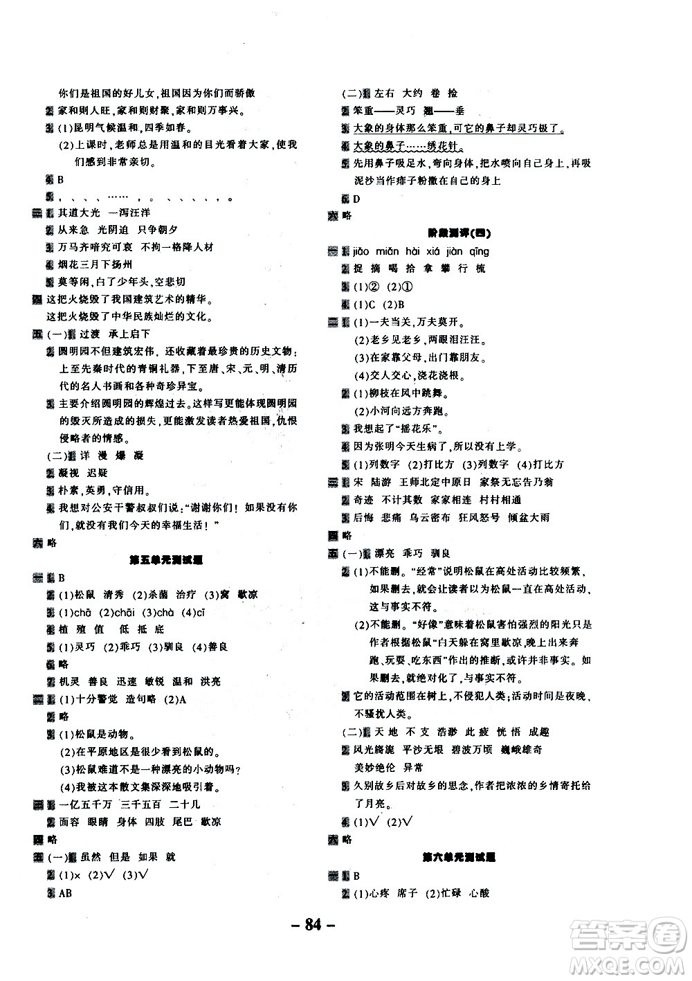 河北少年兒童出版社2020優(yōu)學全能大考卷語文五年級上冊新課標R人教版答案