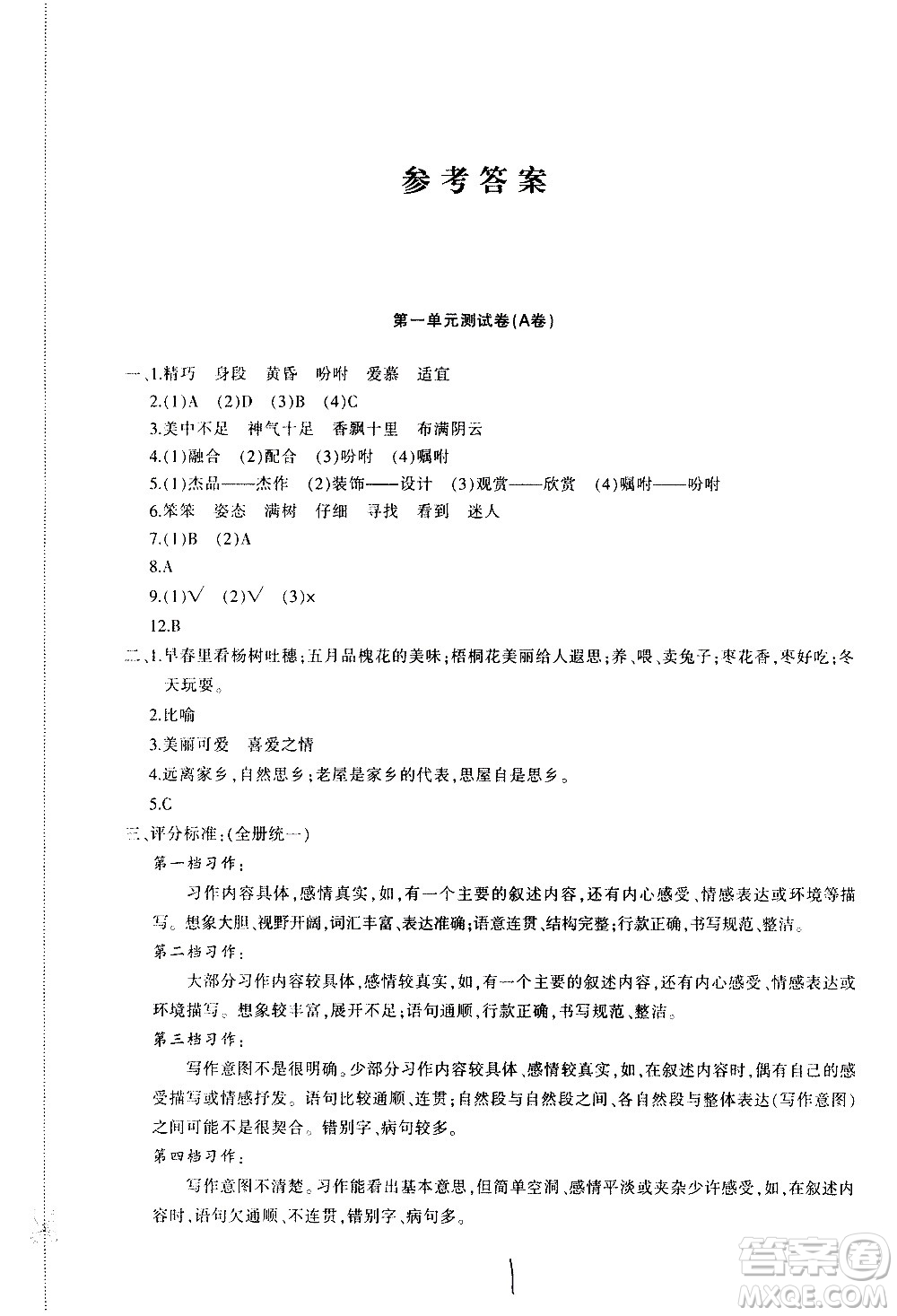 新疆青少年出版社2020優(yōu)學1+1評價與測試語文五年級上冊人教版答案