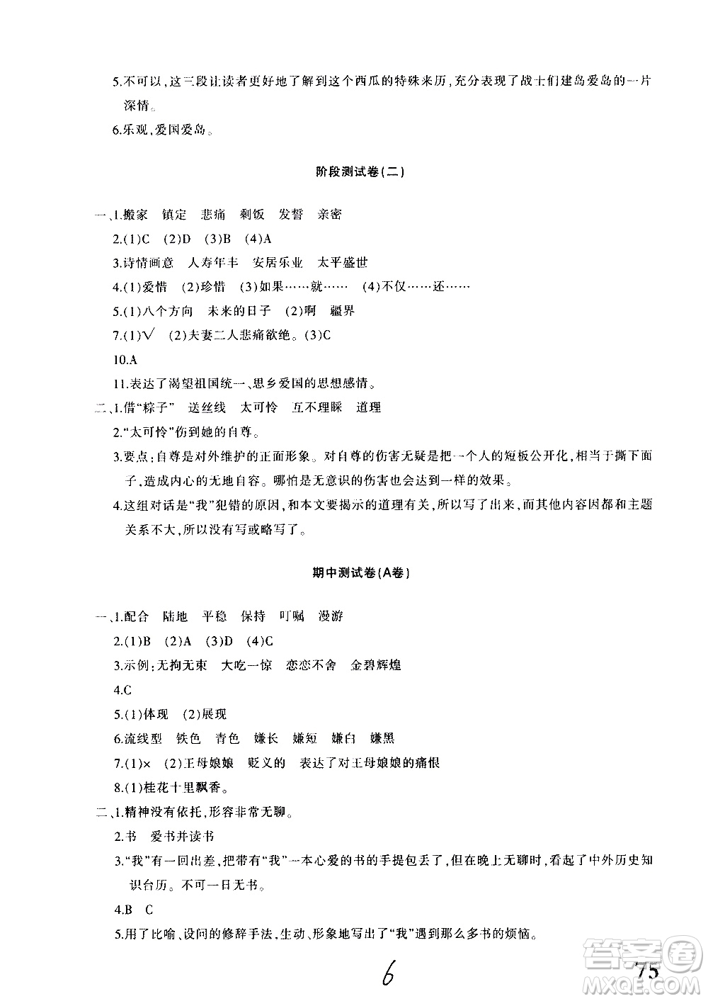 新疆青少年出版社2020優(yōu)學1+1評價與測試語文五年級上冊人教版答案