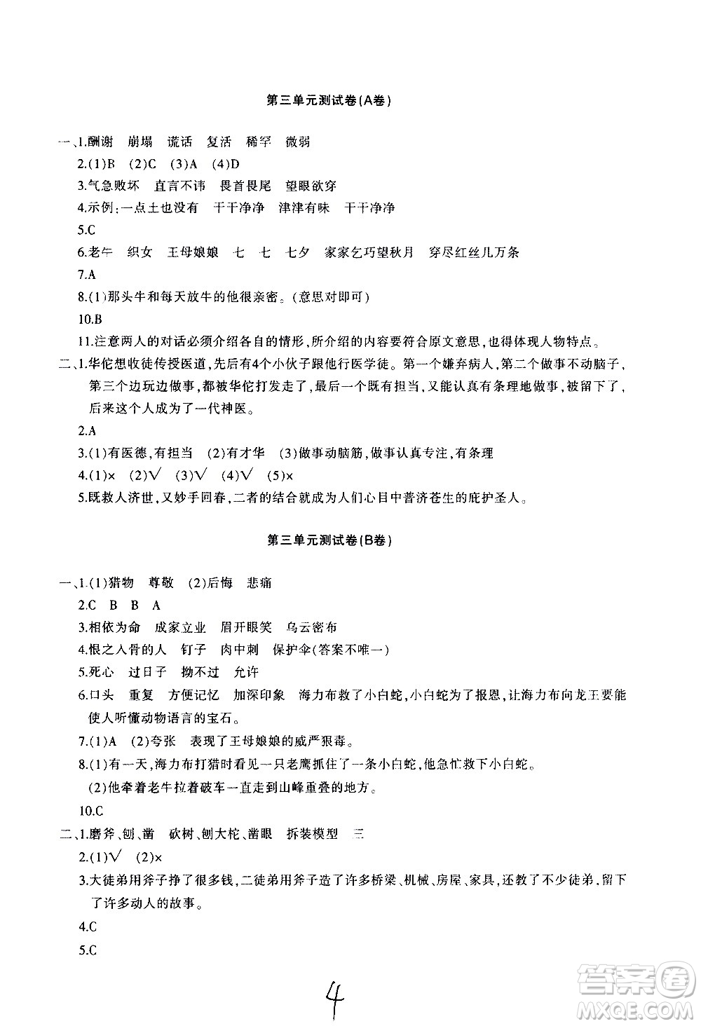新疆青少年出版社2020優(yōu)學1+1評價與測試語文五年級上冊人教版答案