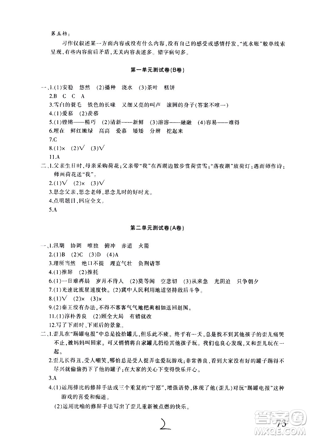 新疆青少年出版社2020優(yōu)學1+1評價與測試語文五年級上冊人教版答案