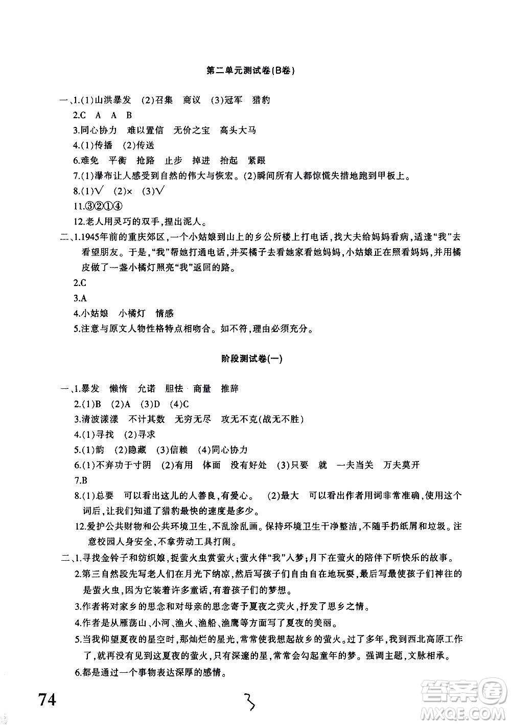 新疆青少年出版社2020優(yōu)學1+1評價與測試語文五年級上冊人教版答案