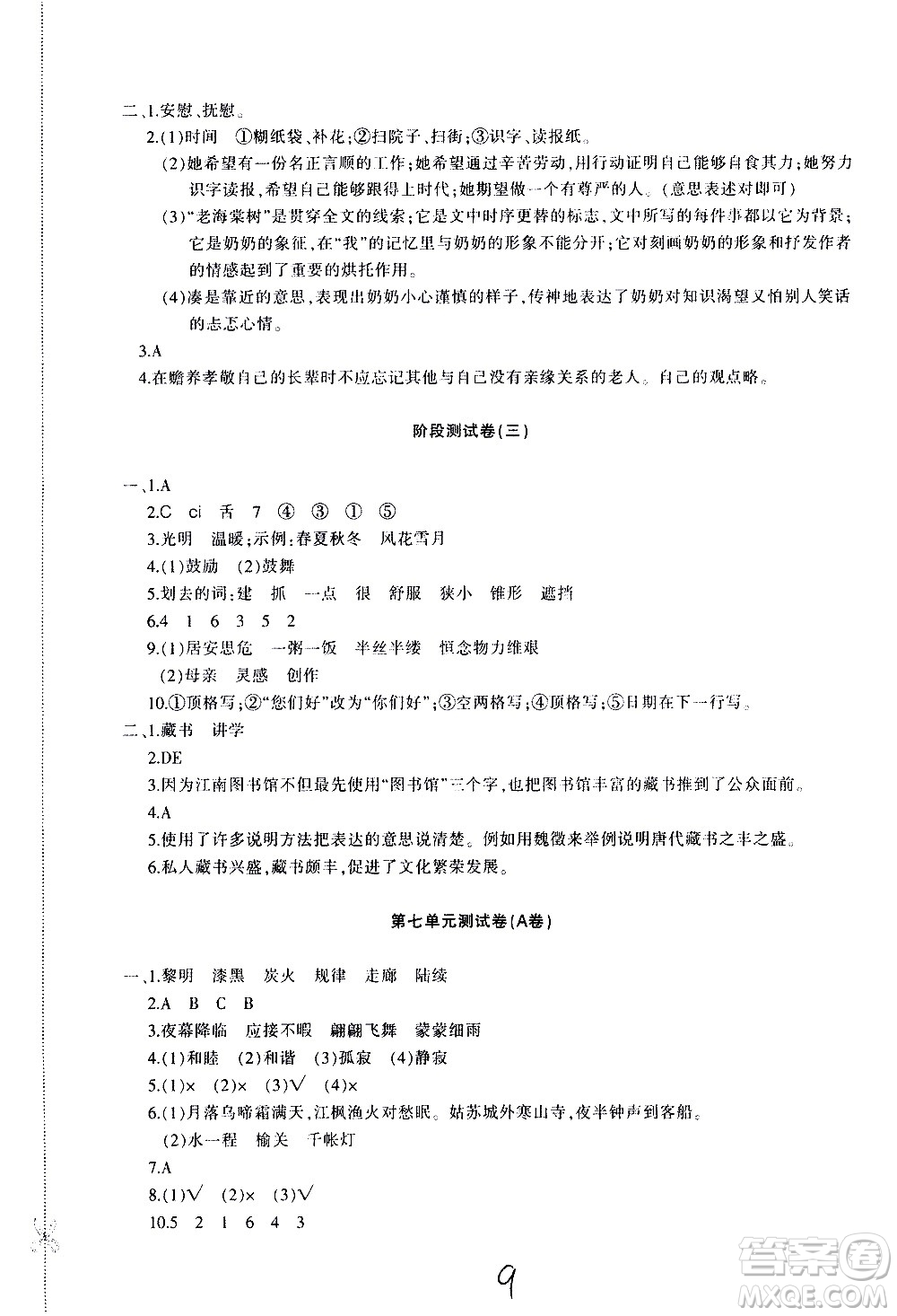 新疆青少年出版社2020優(yōu)學1+1評價與測試語文五年級上冊人教版答案