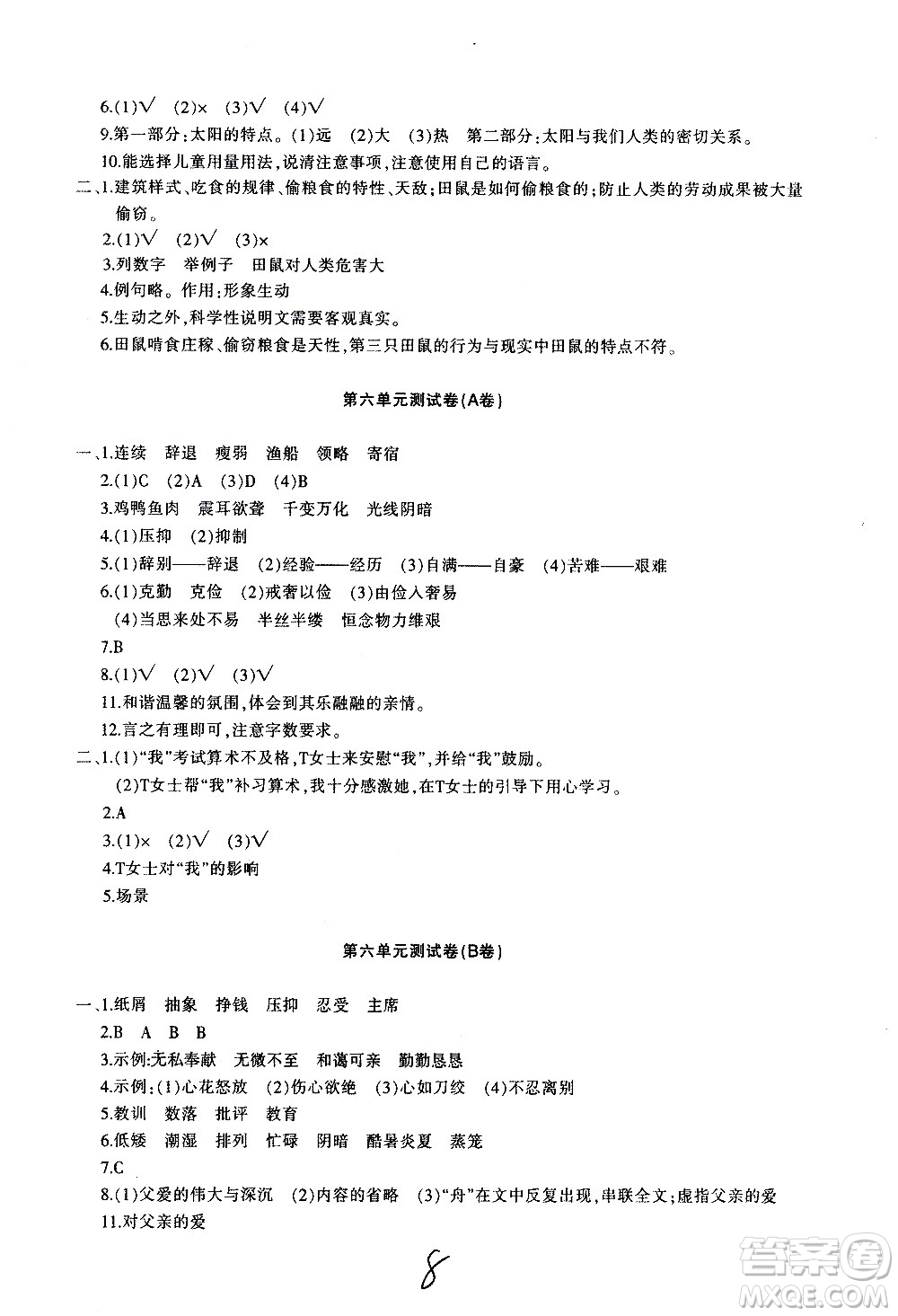 新疆青少年出版社2020優(yōu)學1+1評價與測試語文五年級上冊人教版答案