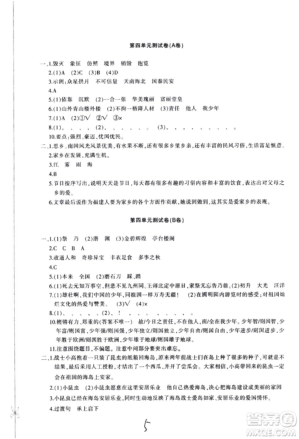 新疆青少年出版社2020優(yōu)學1+1評價與測試語文五年級上冊人教版答案