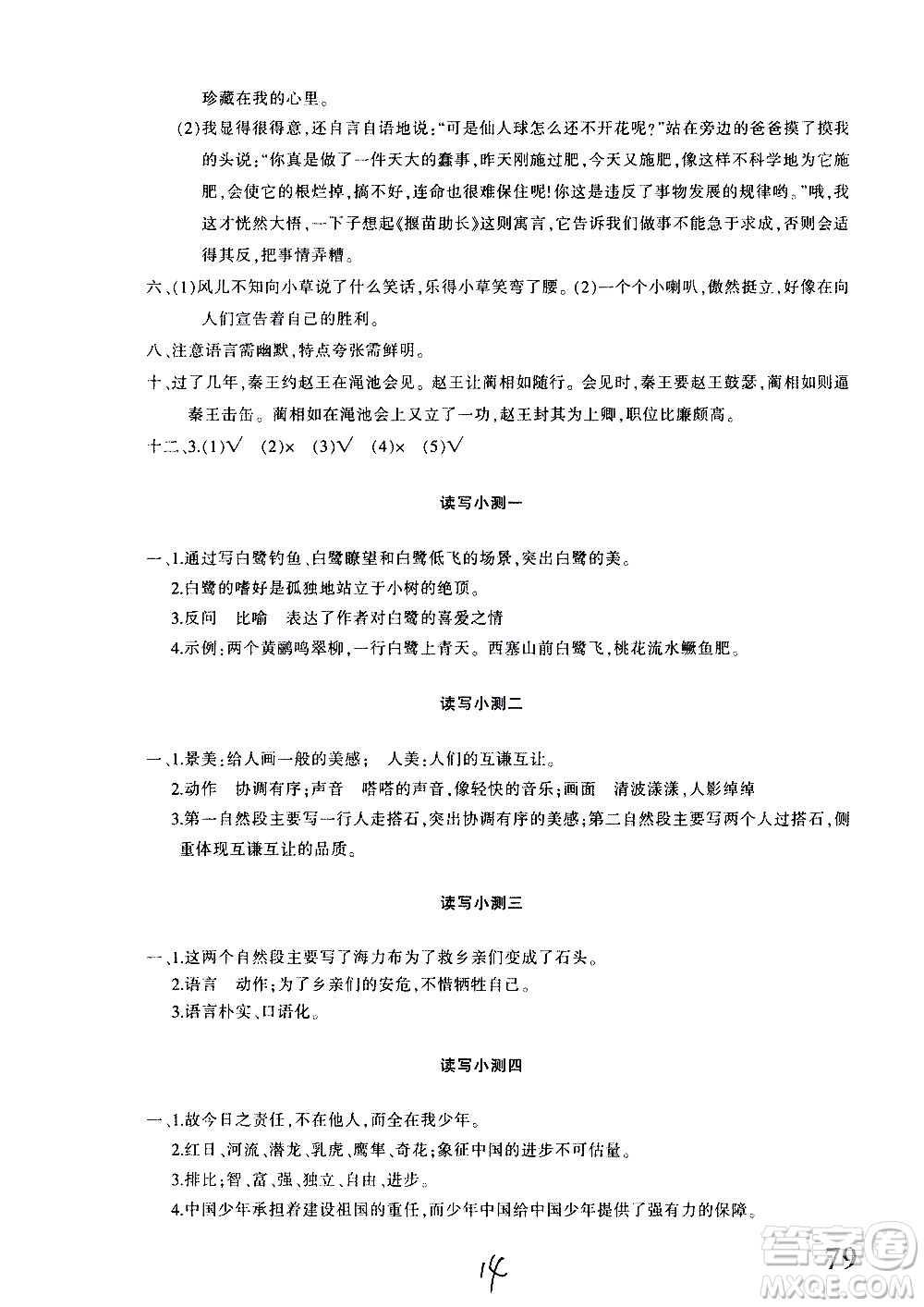 新疆青少年出版社2020優(yōu)學1+1評價與測試語文五年級上冊人教版答案
