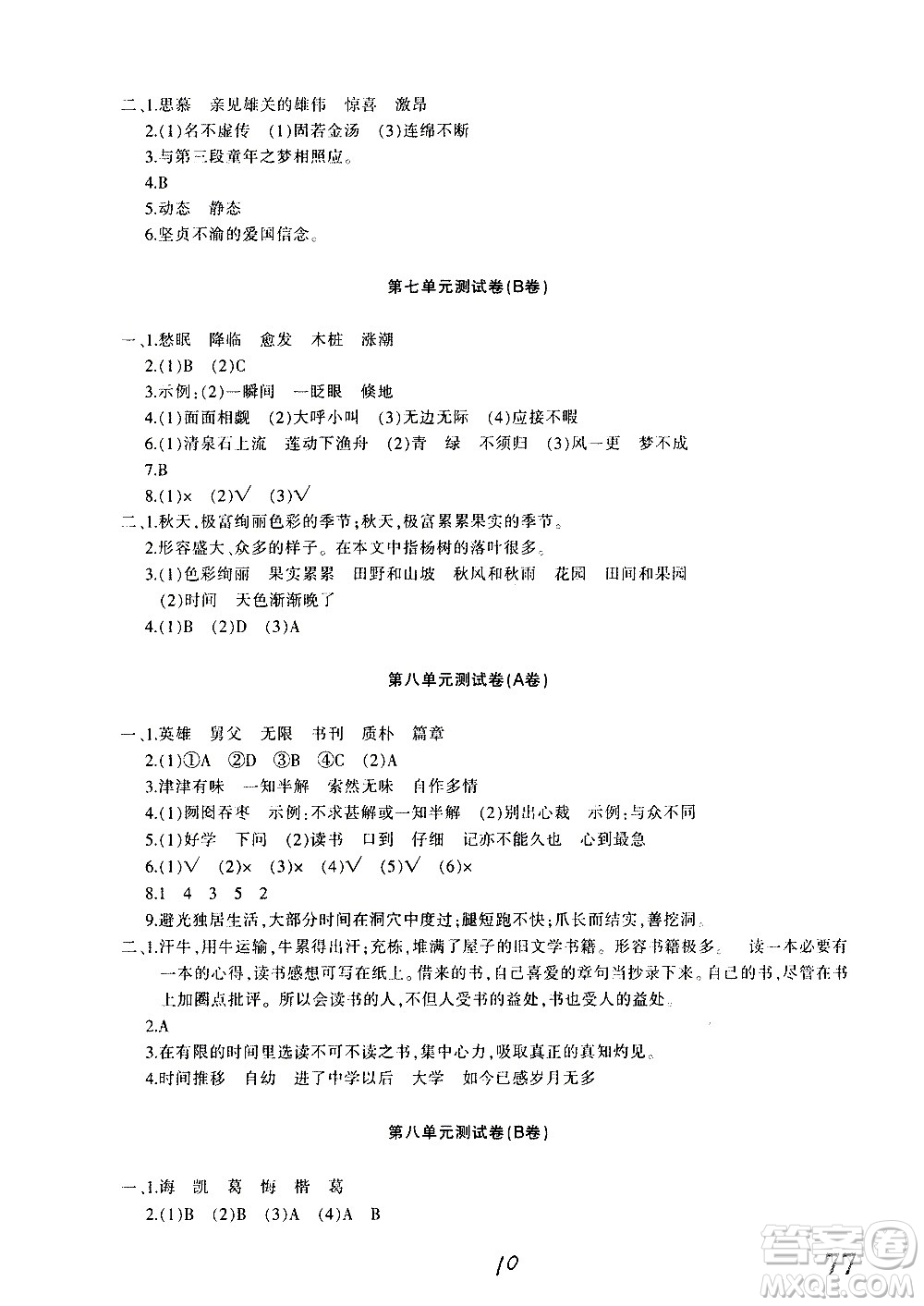 新疆青少年出版社2020優(yōu)學1+1評價與測試語文五年級上冊人教版答案