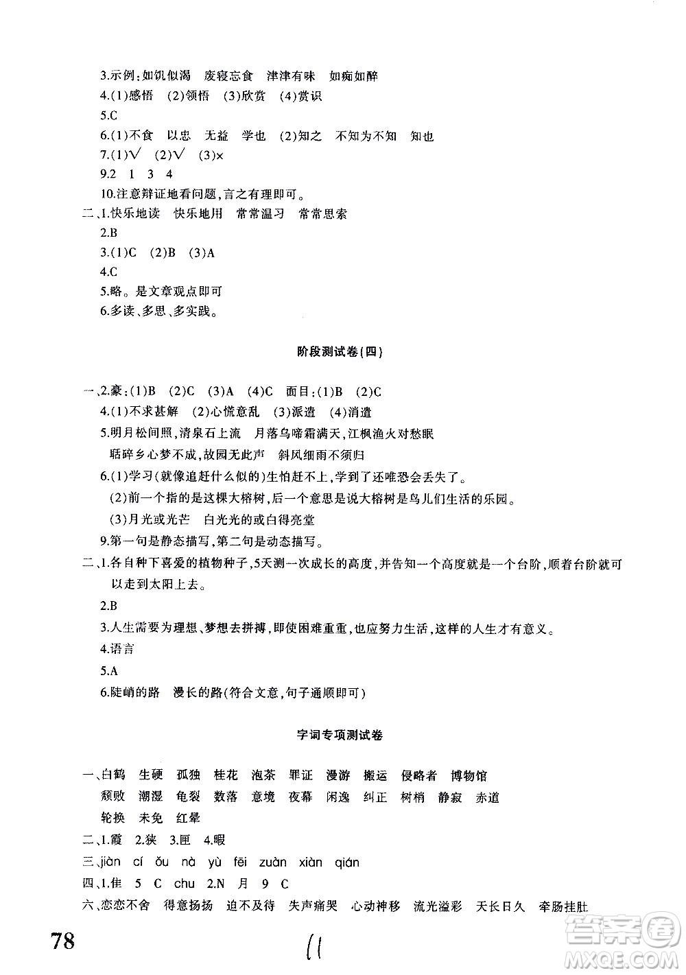 新疆青少年出版社2020優(yōu)學1+1評價與測試語文五年級上冊人教版答案