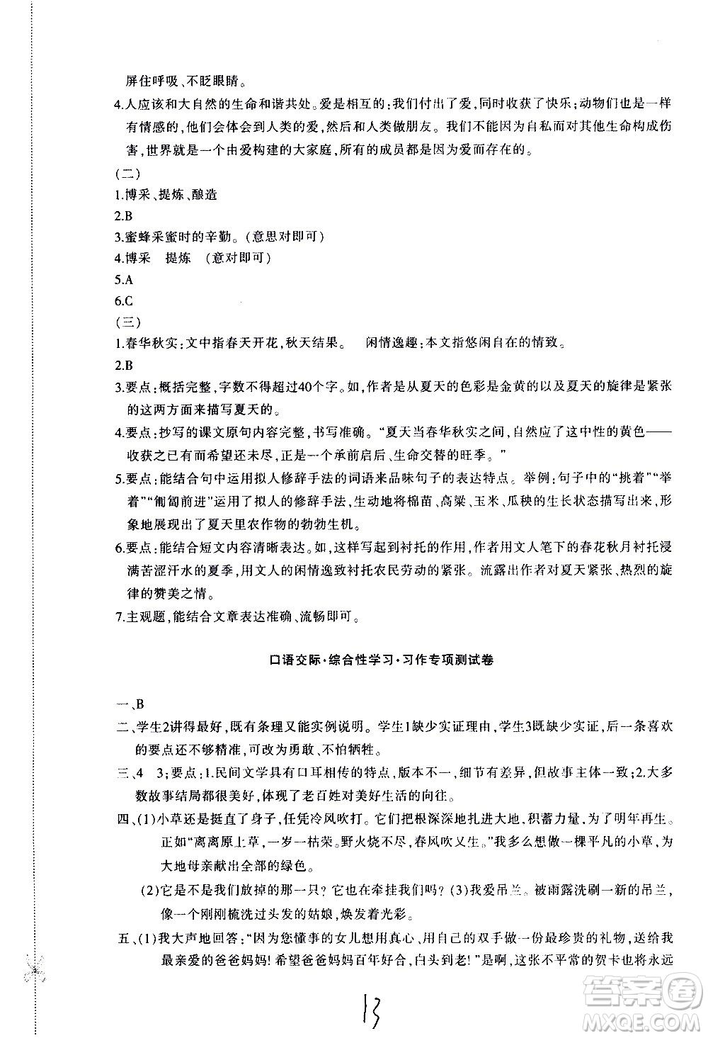新疆青少年出版社2020優(yōu)學1+1評價與測試語文五年級上冊人教版答案