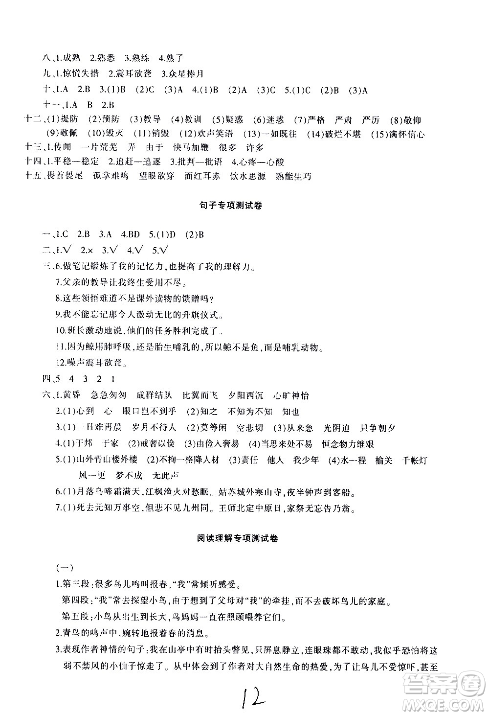 新疆青少年出版社2020優(yōu)學1+1評價與測試語文五年級上冊人教版答案