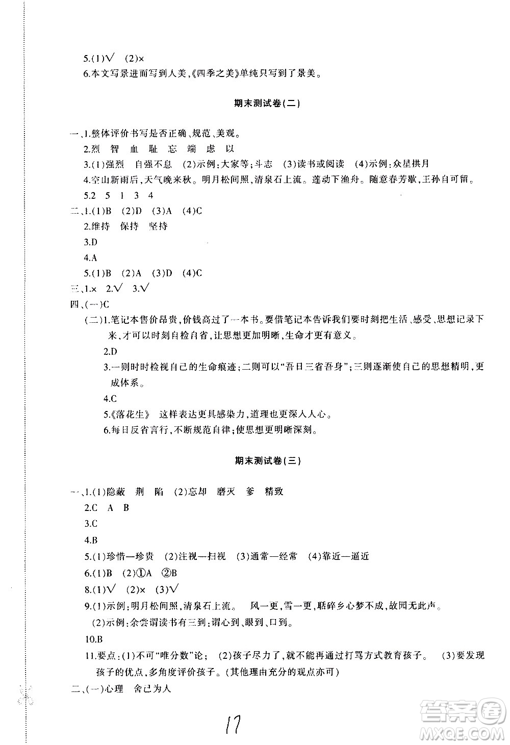 新疆青少年出版社2020優(yōu)學1+1評價與測試語文五年級上冊人教版答案