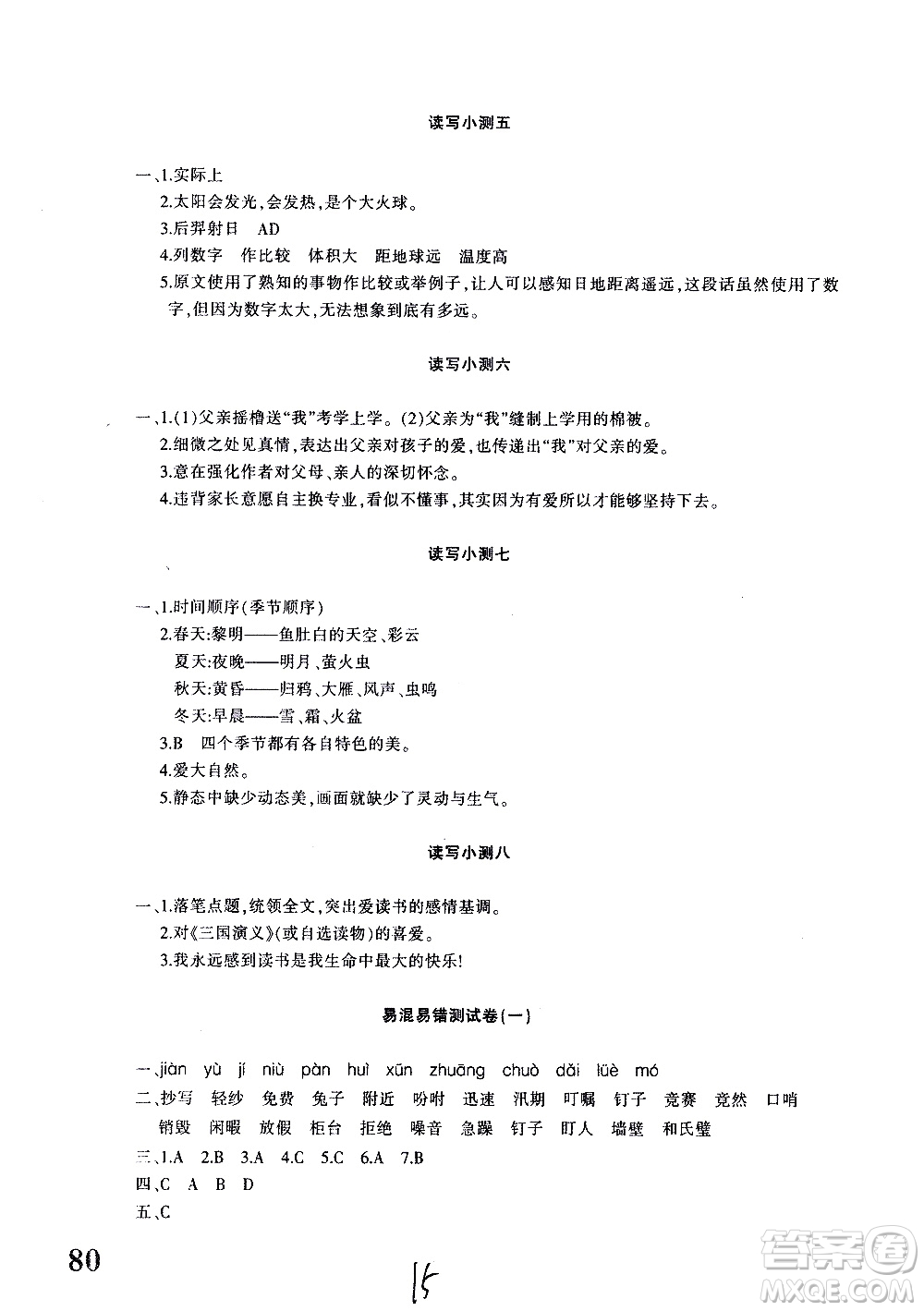 新疆青少年出版社2020優(yōu)學1+1評價與測試語文五年級上冊人教版答案