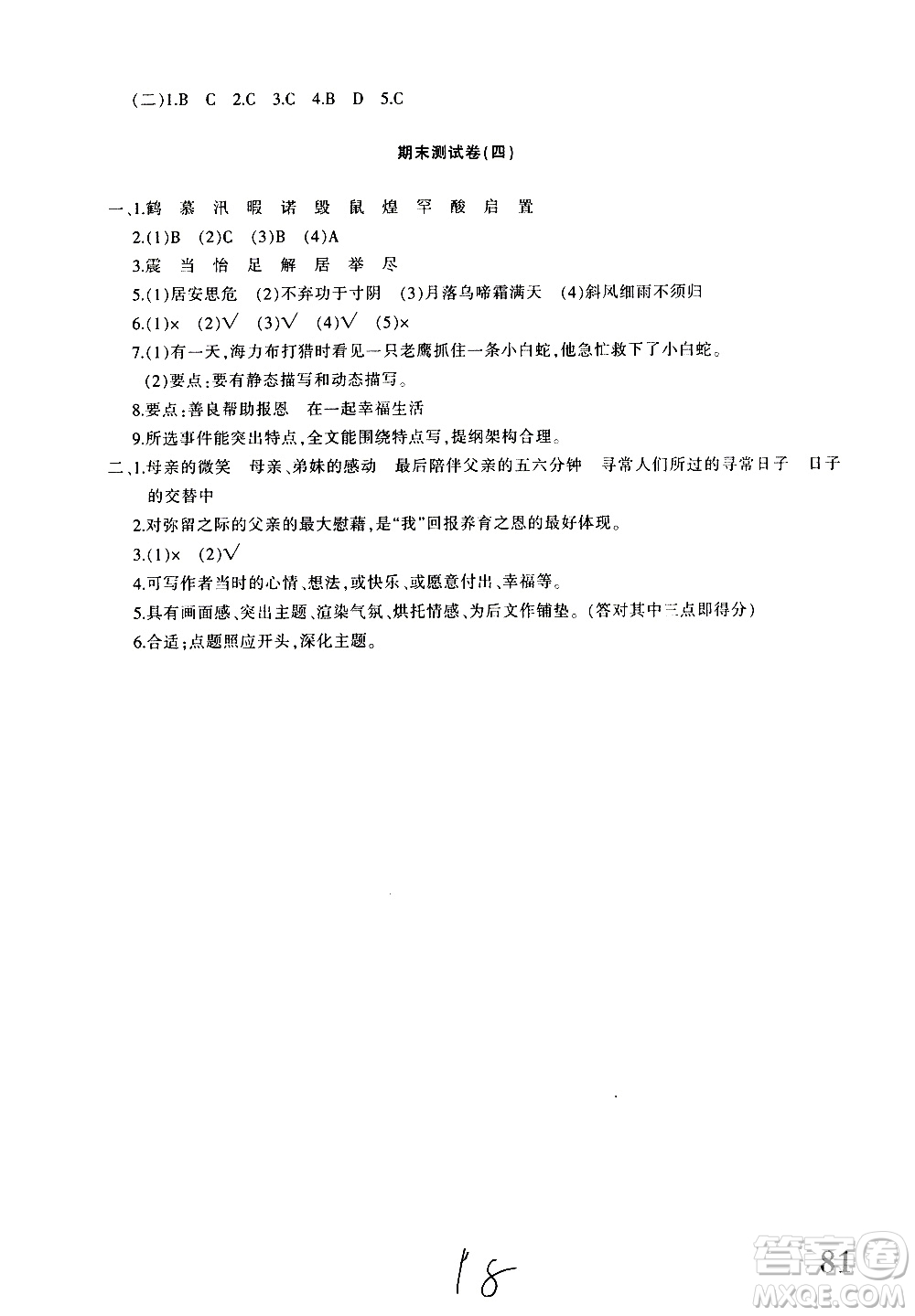 新疆青少年出版社2020優(yōu)學1+1評價與測試語文五年級上冊人教版答案