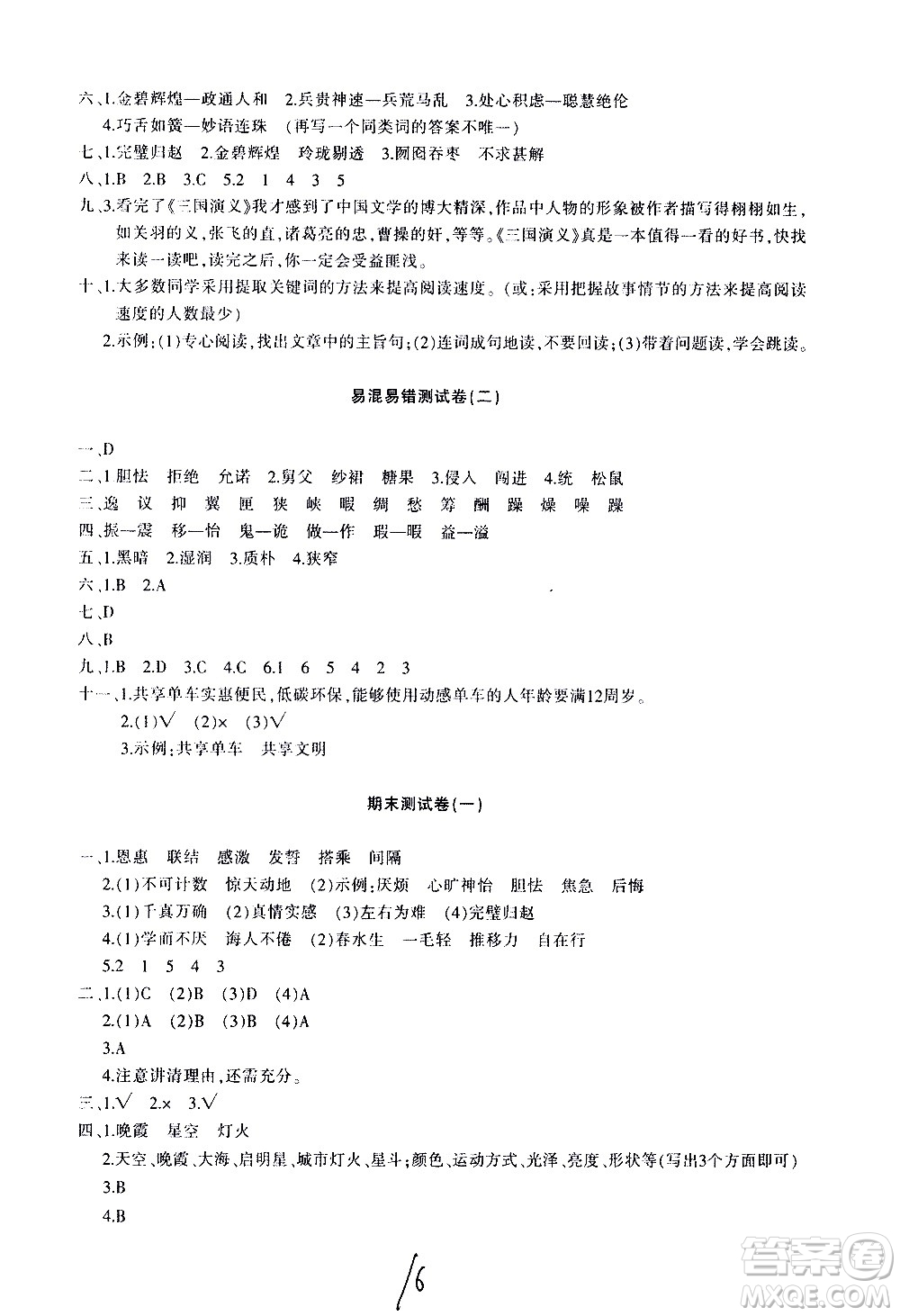 新疆青少年出版社2020優(yōu)學1+1評價與測試語文五年級上冊人教版答案