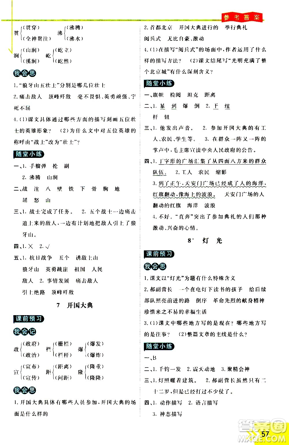 萬(wàn)向思維2020倍速學(xué)習(xí)法優(yōu)學(xué)案語(yǔ)文六年級(jí)上冊(cè)部編版答案