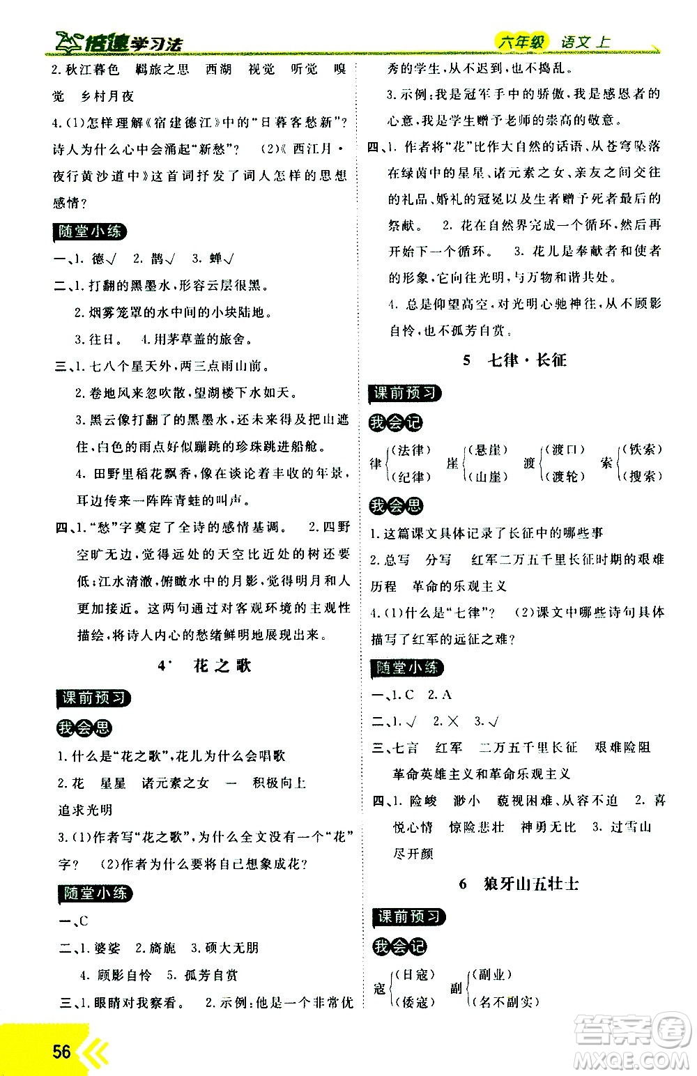 萬(wàn)向思維2020倍速學(xué)習(xí)法優(yōu)學(xué)案語(yǔ)文六年級(jí)上冊(cè)部編版答案