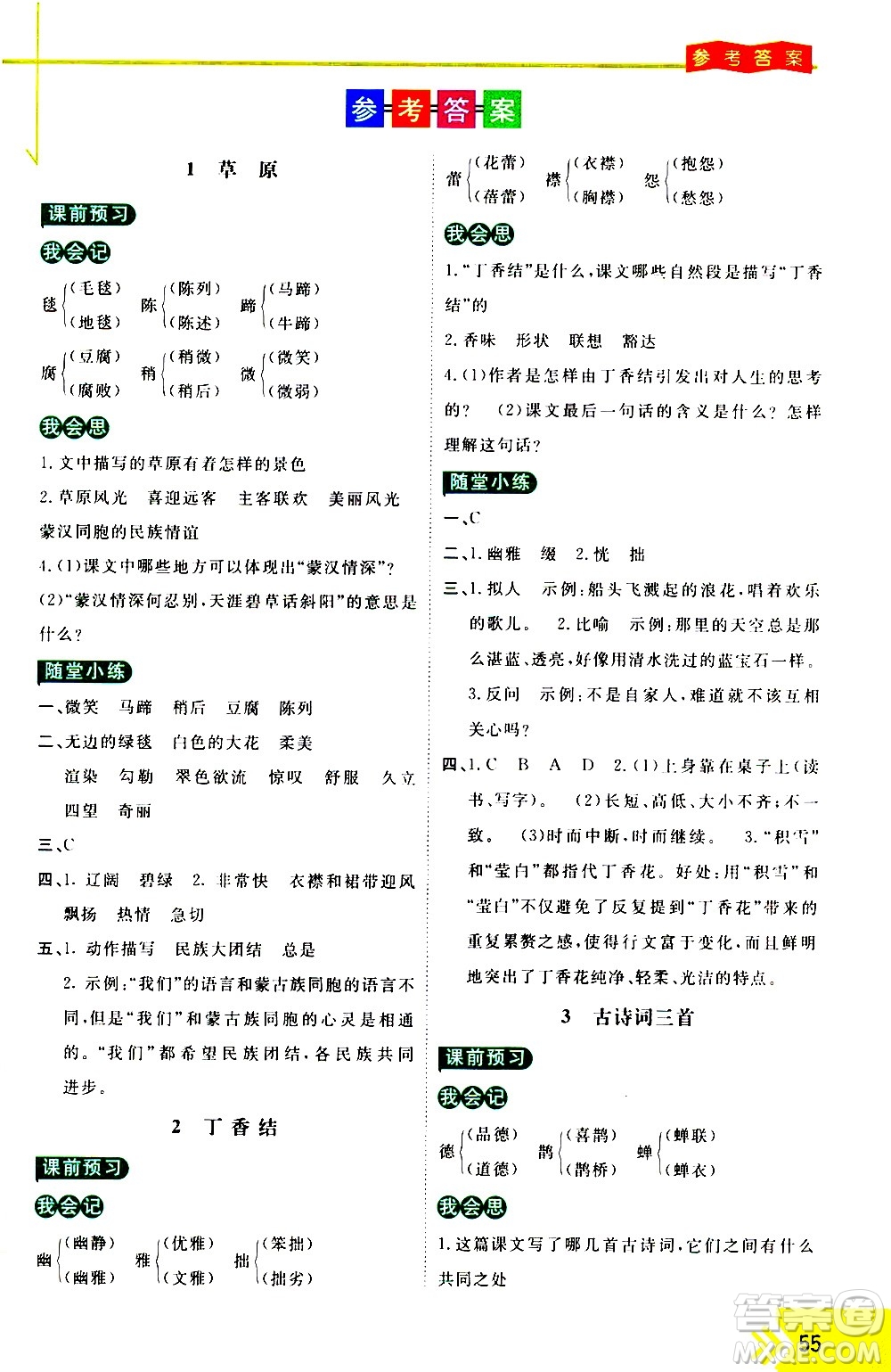 萬(wàn)向思維2020倍速學(xué)習(xí)法優(yōu)學(xué)案語(yǔ)文六年級(jí)上冊(cè)部編版答案