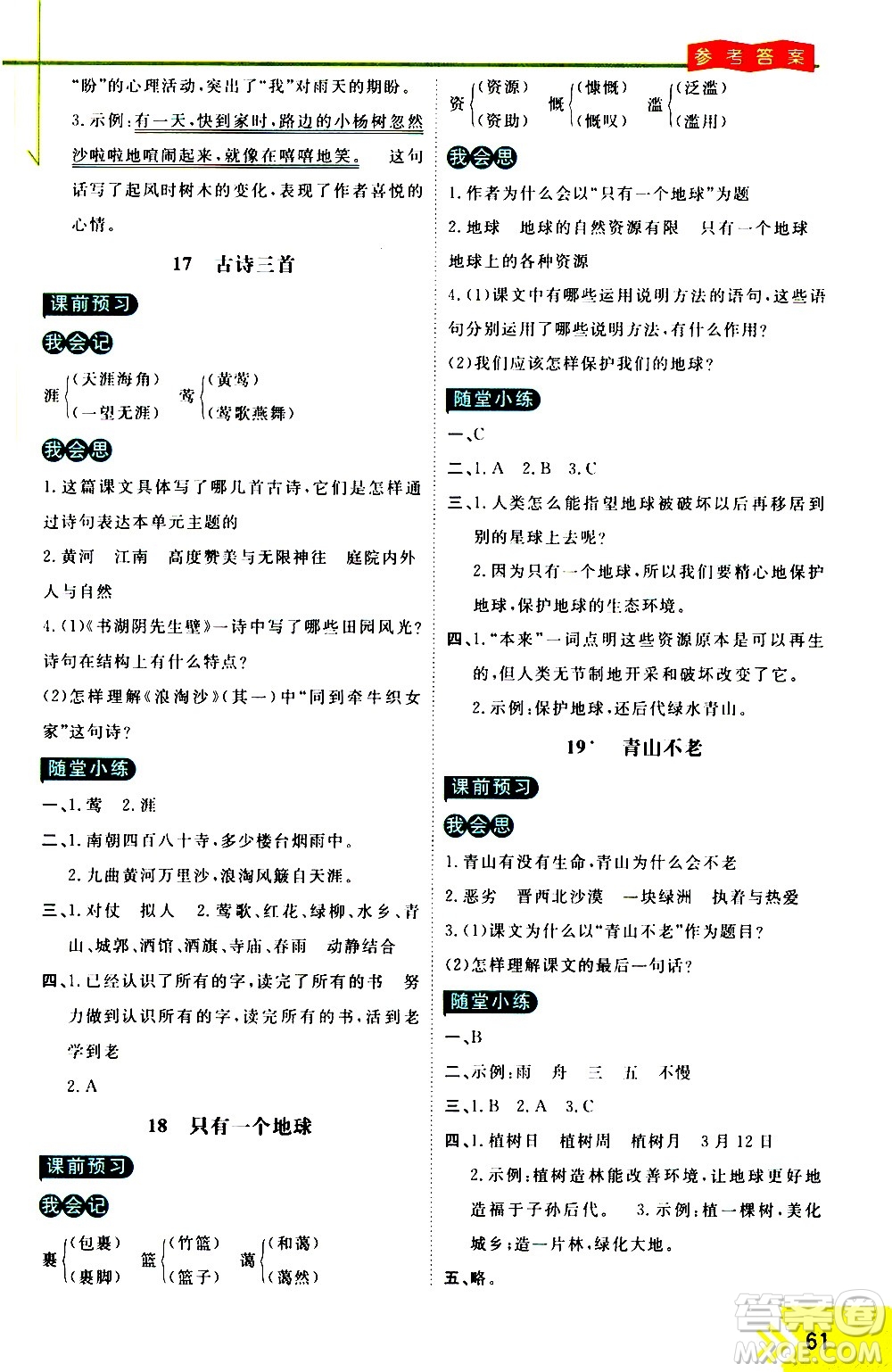 萬(wàn)向思維2020倍速學(xué)習(xí)法優(yōu)學(xué)案語(yǔ)文六年級(jí)上冊(cè)部編版答案