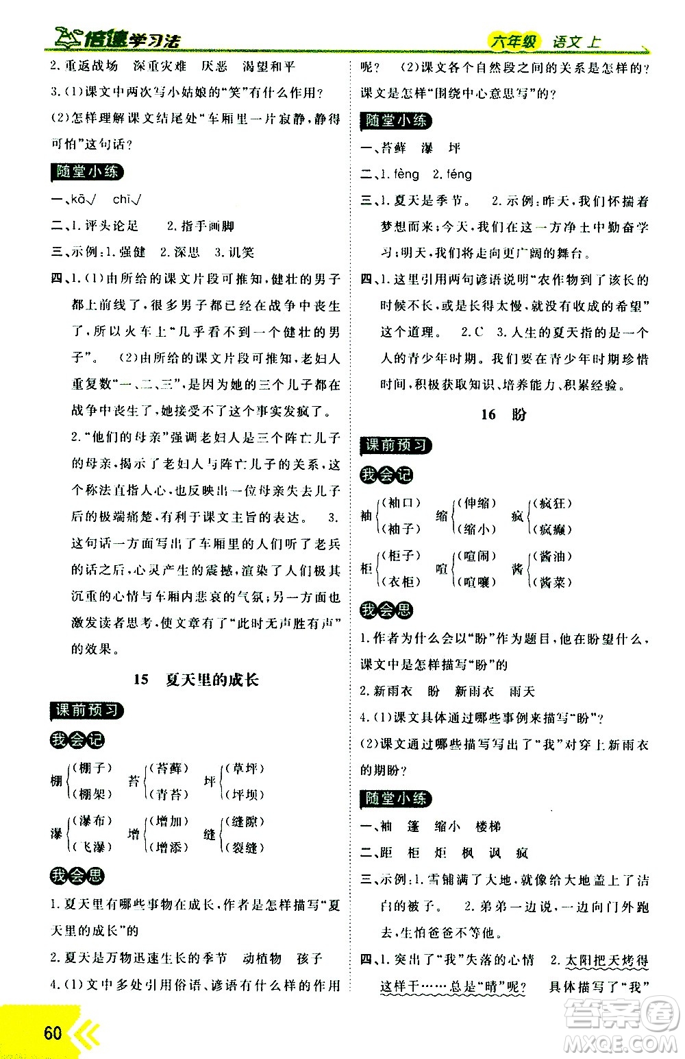 萬(wàn)向思維2020倍速學(xué)習(xí)法優(yōu)學(xué)案語(yǔ)文六年級(jí)上冊(cè)部編版答案